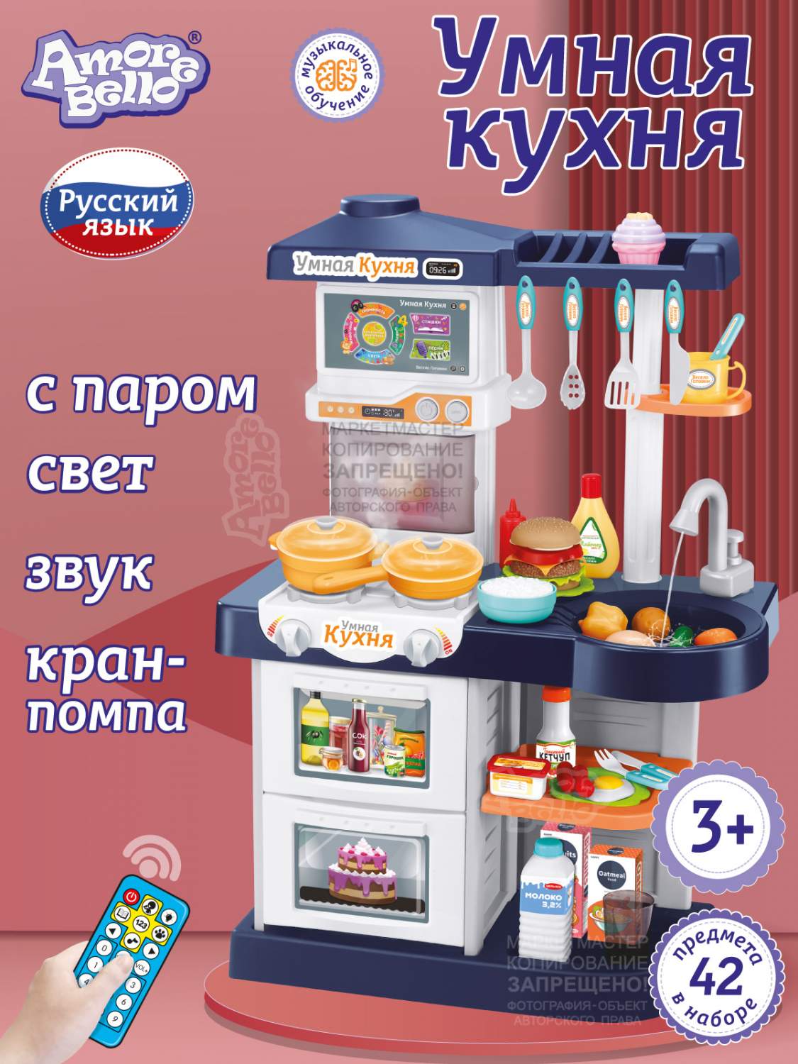 Купить игровой набор Умная кухня Amore Bello с пультом, JB0209162, цены на  Мегамаркет | Артикул: 600005238630