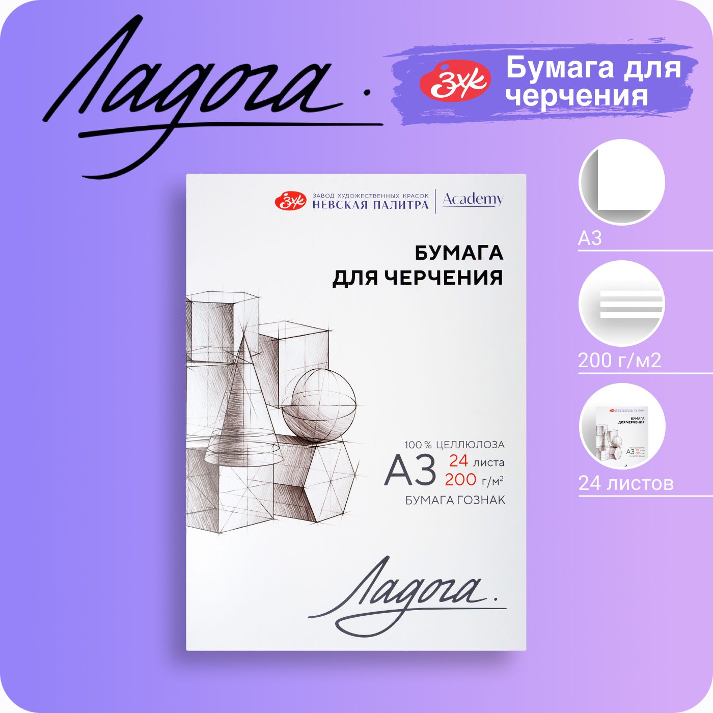 Бумага для черчения Невская палитра Ладога, А3, 200 г/м2, 24 листов –  купить в Москве, цены в интернет-магазинах на Мегамаркет