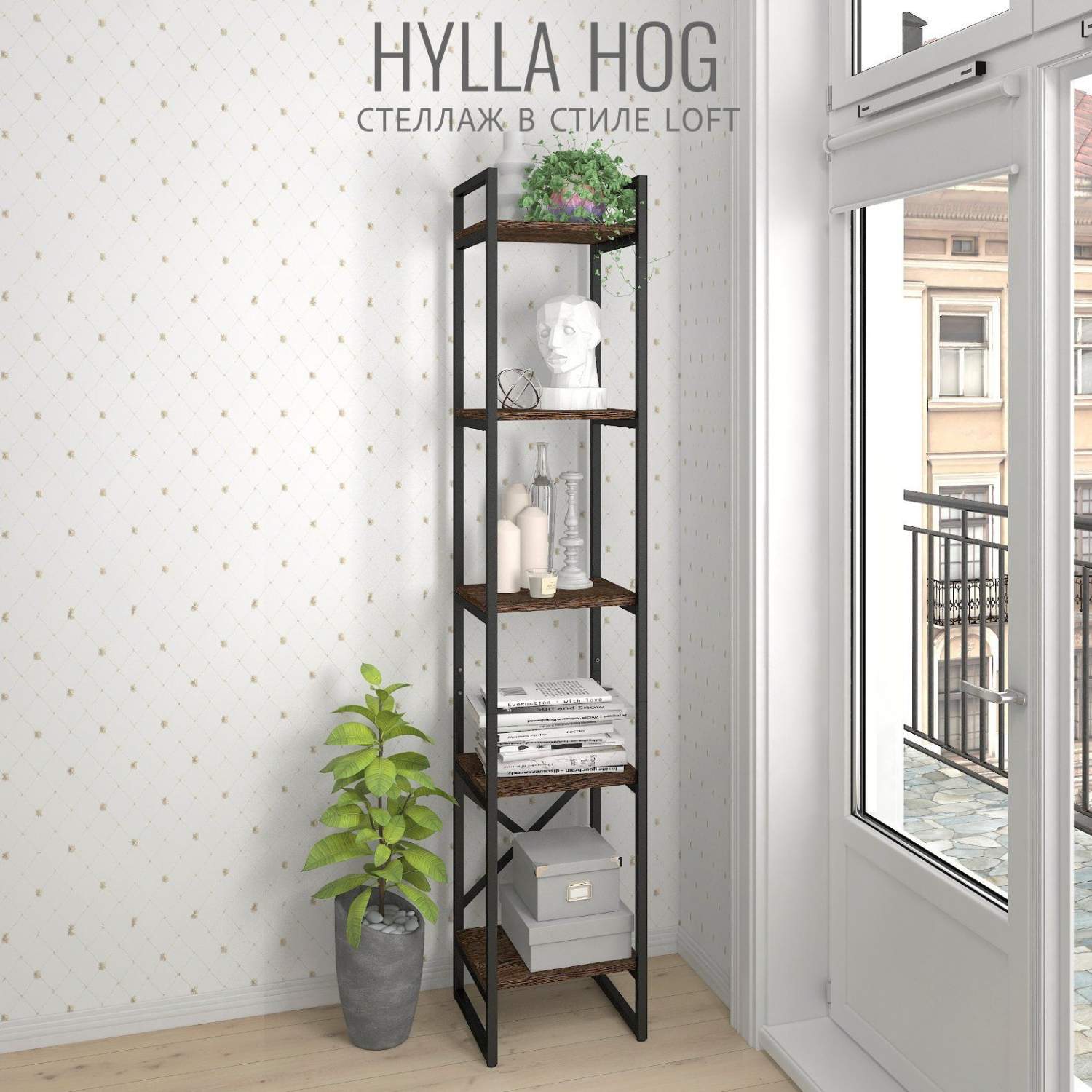 Стеллаж металлический Гростат HYLLA HOG 179х34х30 см венге - купить в  Москве, цены на Мегамаркет | 600016212317