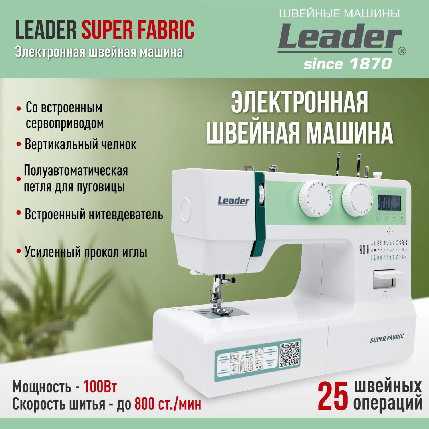 Швейная машина Leader Super Fabric белый - купить в Швейный Советник, цена  на Мегамаркет