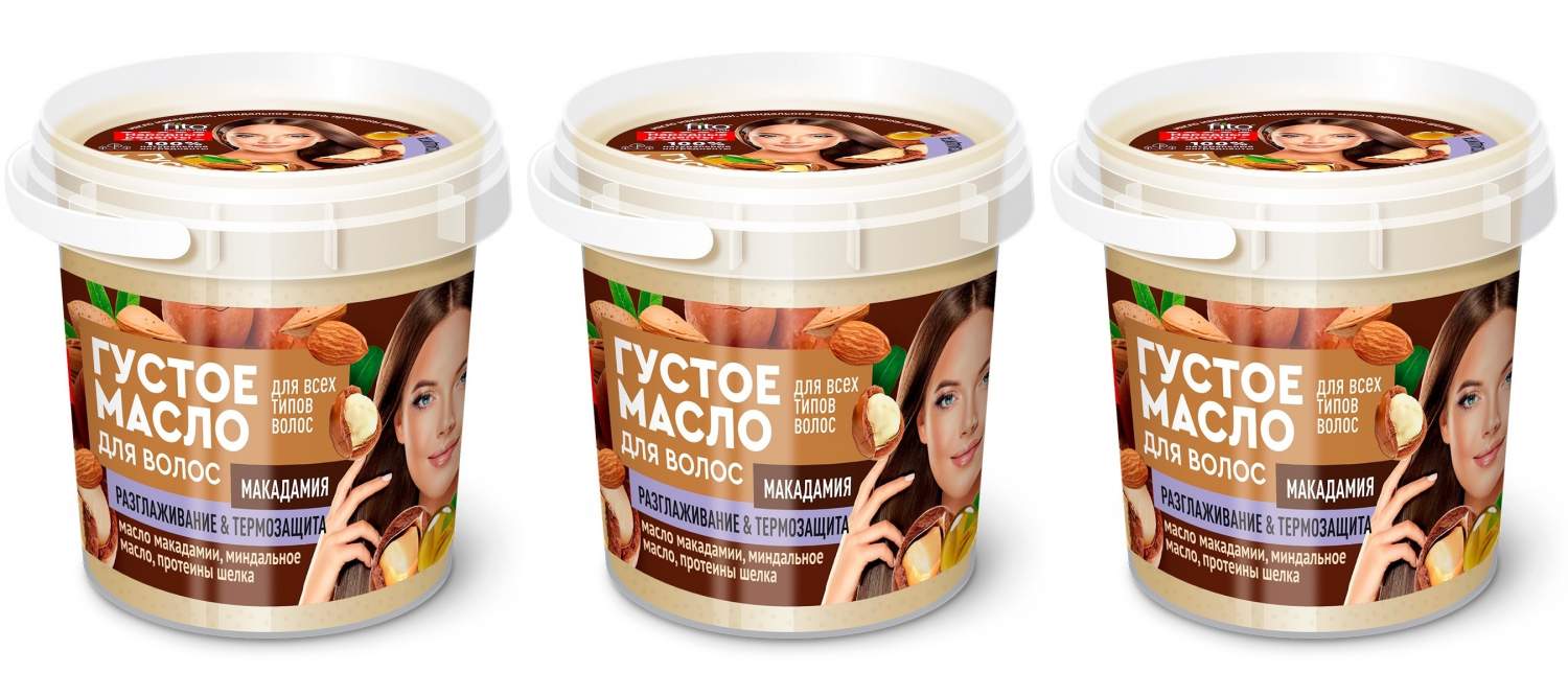 Густое масло для волос Fito Косметик Народные рецепты, Organic, макадамия,  155 мл, 3 шт - отзывы покупателей на Мегамаркет