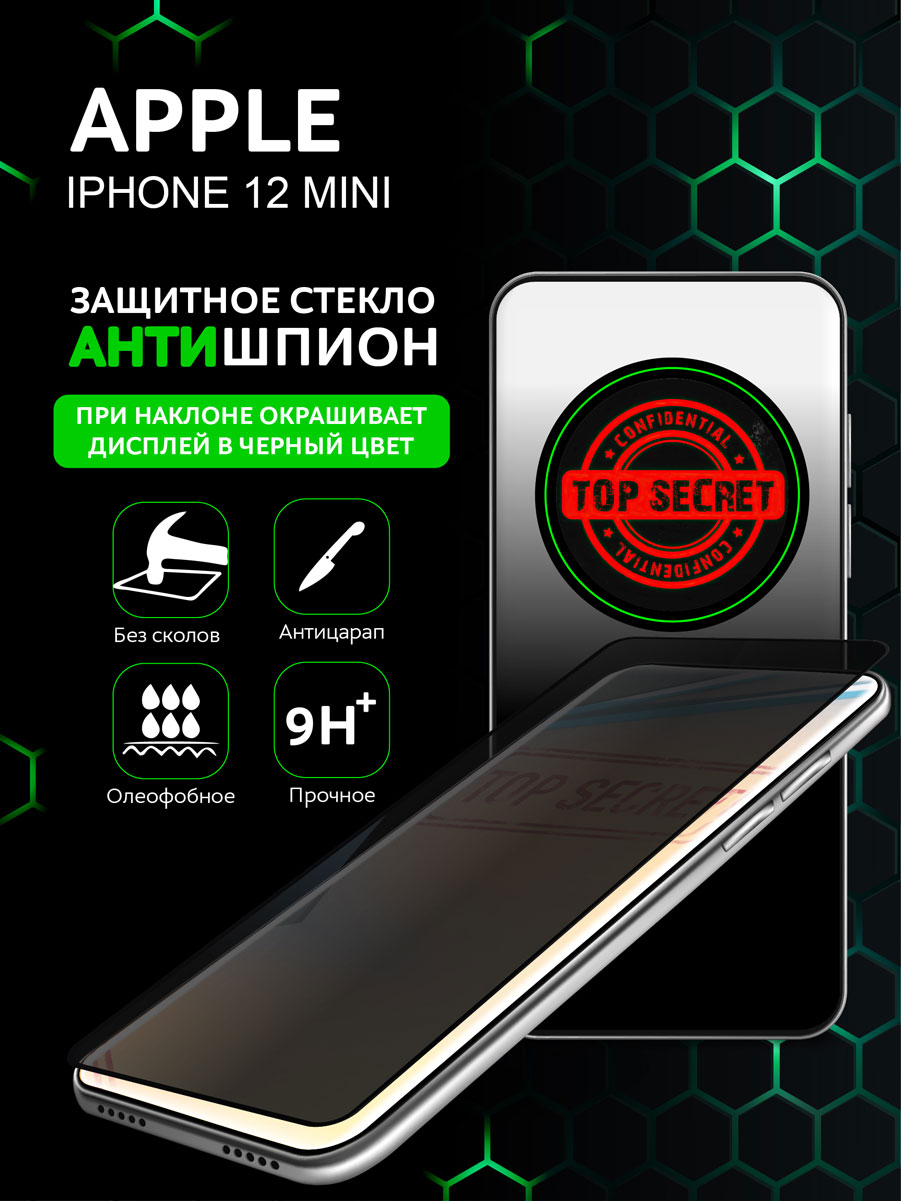 Защитное стекло iPhone 12 Mini антишпион - отзывы покупателей на  маркетплейсе Мегамаркет | Артикул: 600014972911