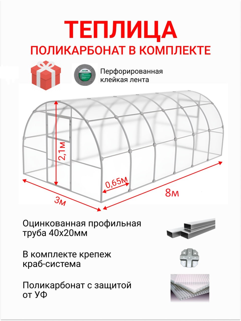 Теплица из поликарбоната АКТИВАГРО Ударница Царицынская 3х8 м, шаг между  дугами 0,65 м - купить в Москве, цены на Мегамаркет | 600014846531