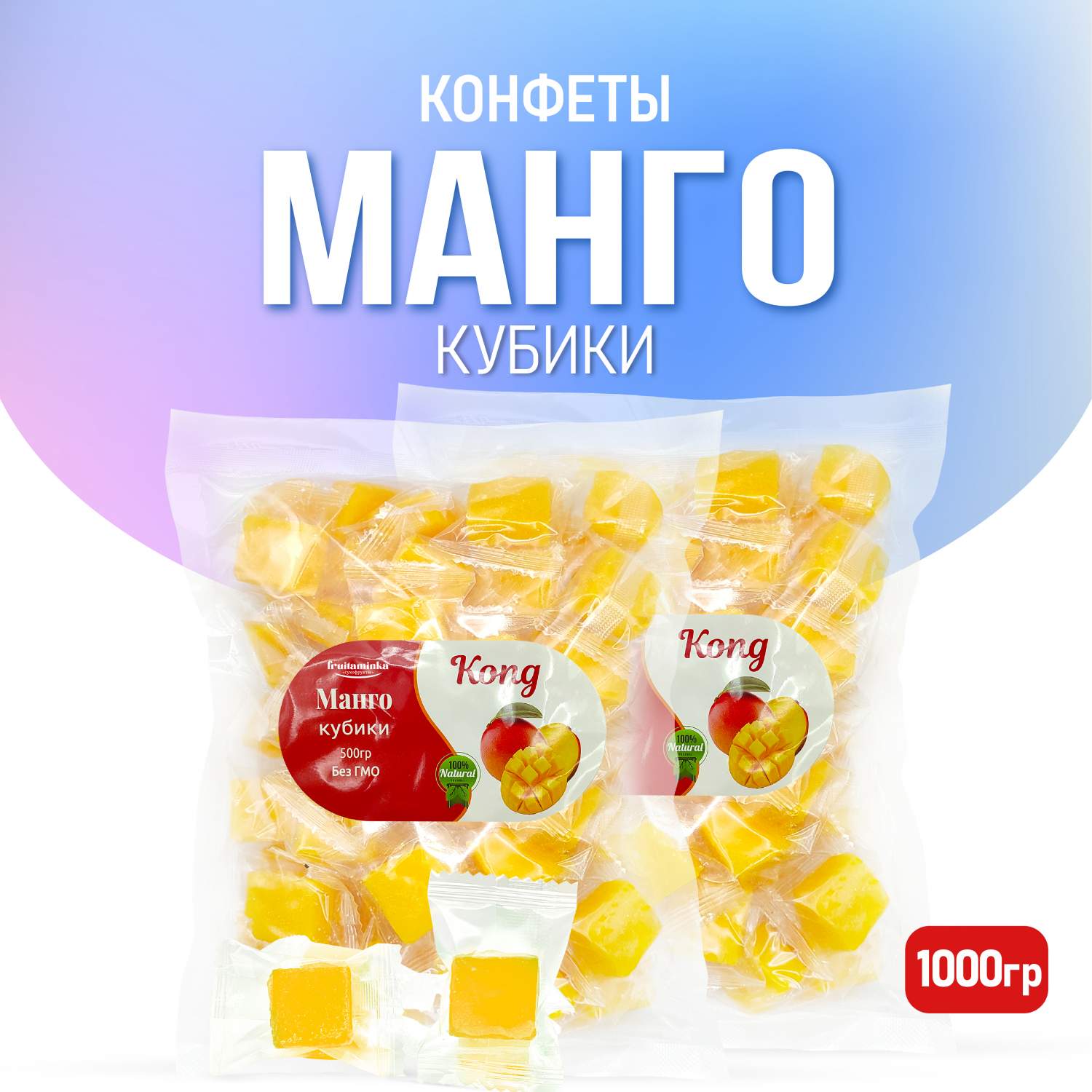 Конфеты Fruitaminka <b>манго</b> кубики, 500 г х 2 шт - маркетплейс Мегамаркет.