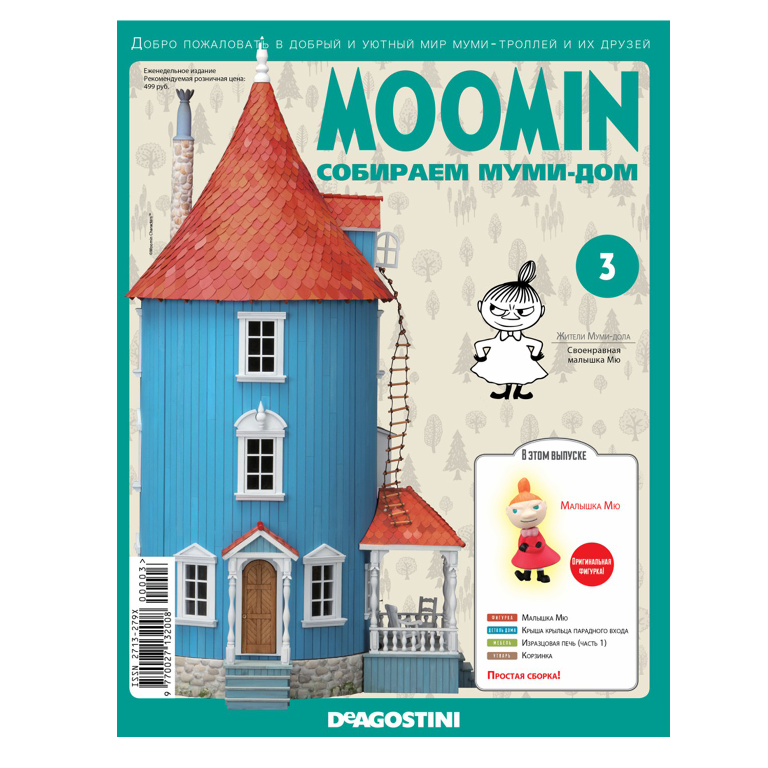 Журнал Moomin. Собираем Муми-дом – купить в Москве, цены в  интернет-магазинах на Мегамаркет