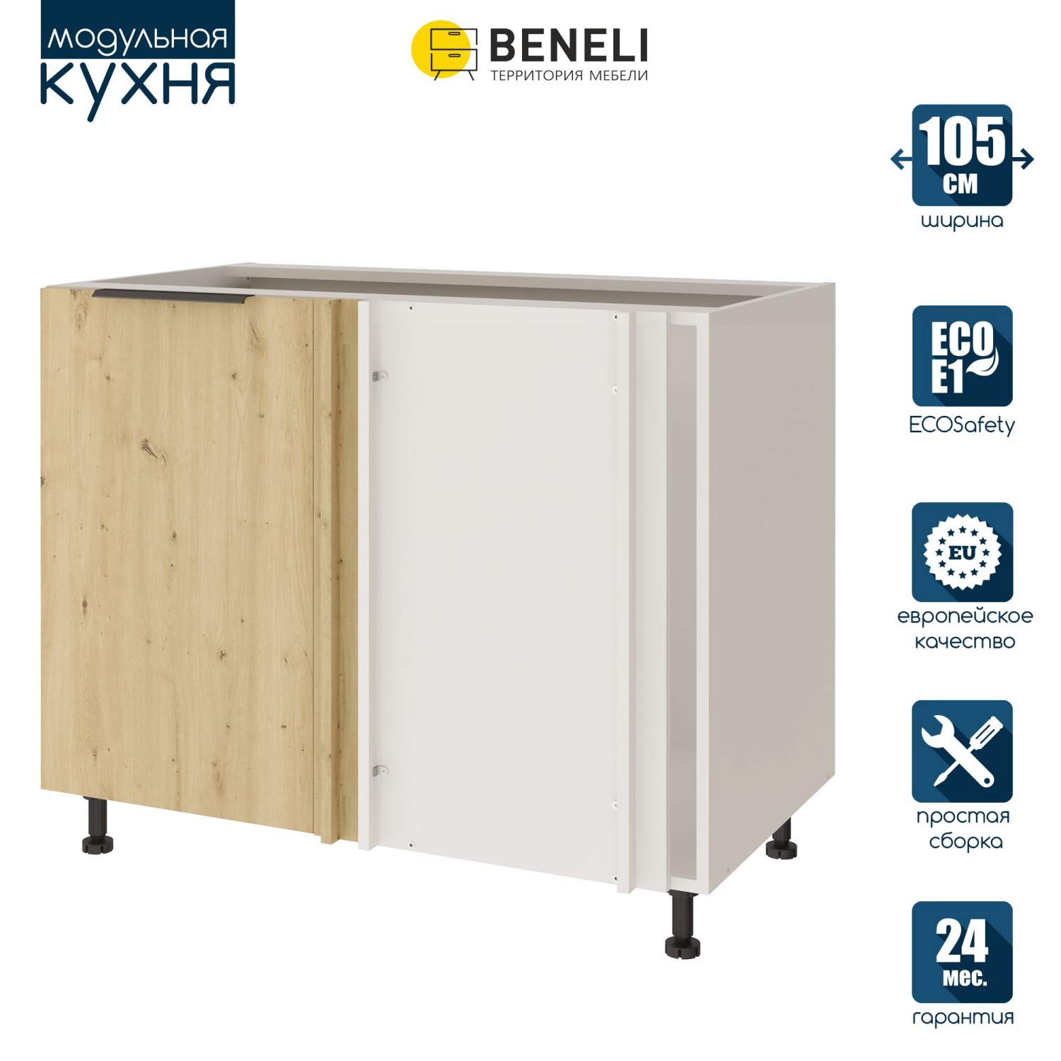 Кухонный модуль напольный угловой Beneli COLOR, Дуб дикий , 105х57,6х82 -  купить в Москве, цены на Мегамаркет | 600013951944