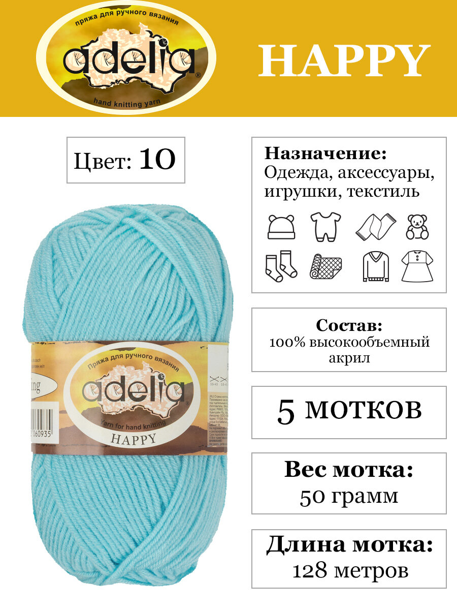 Adelia Mia Print Пряжа Купить