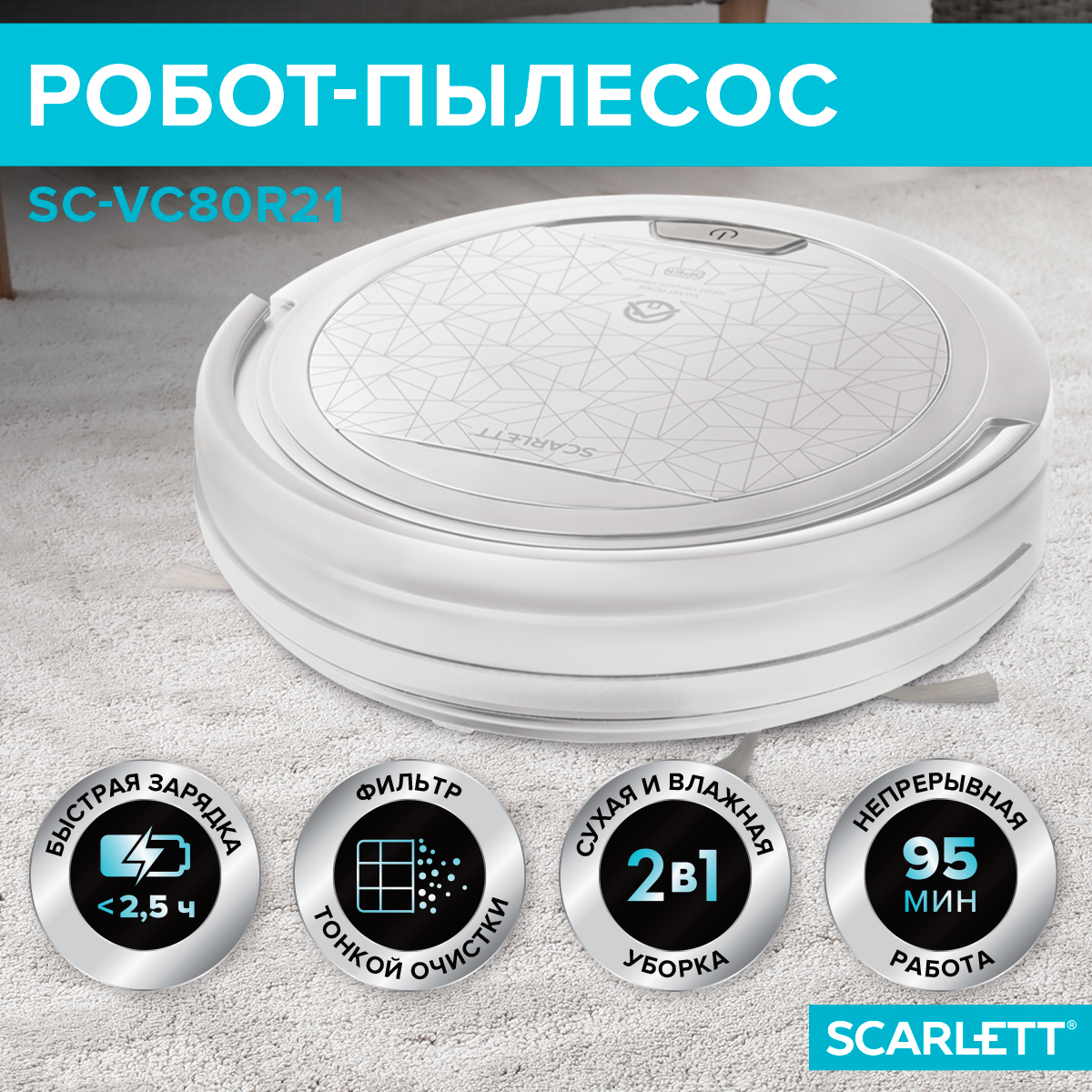 Робот-пылесос Scarlett SC-VC80R21 белый - отзывы покупателей на  маркетплейсе Мегамаркет | Артикул: 100026101840