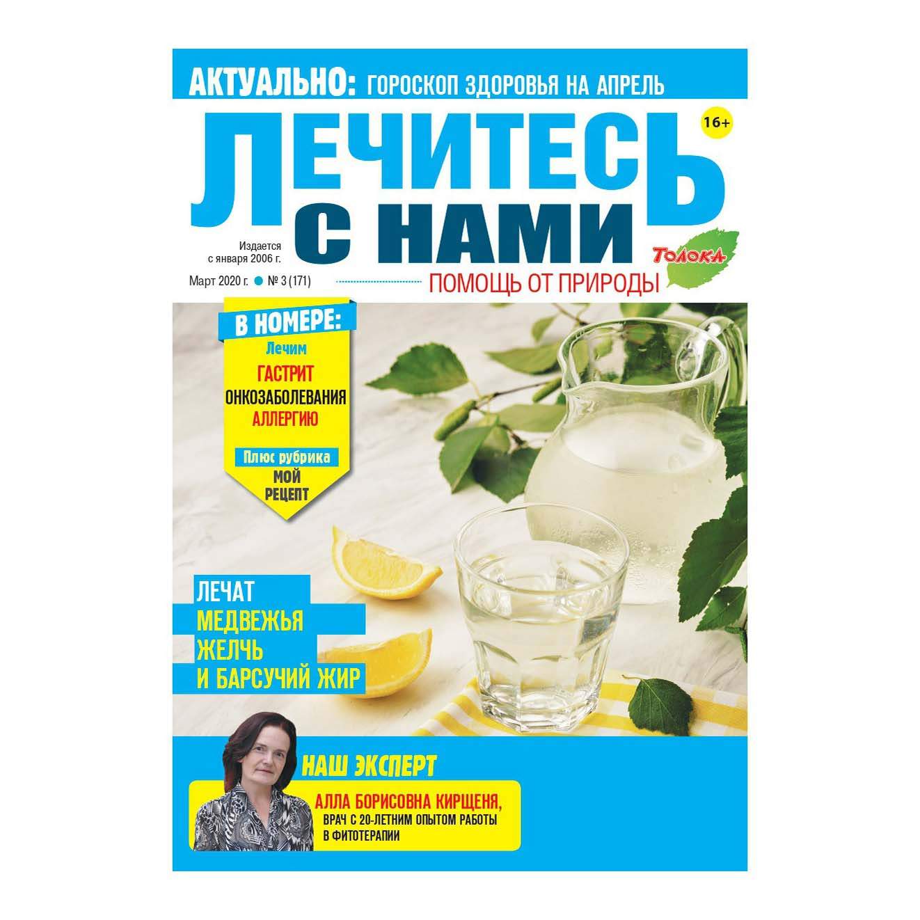 Газета Лечитесь с нами – купить в Москве, цены в интернет-магазинах на  Мегамаркет