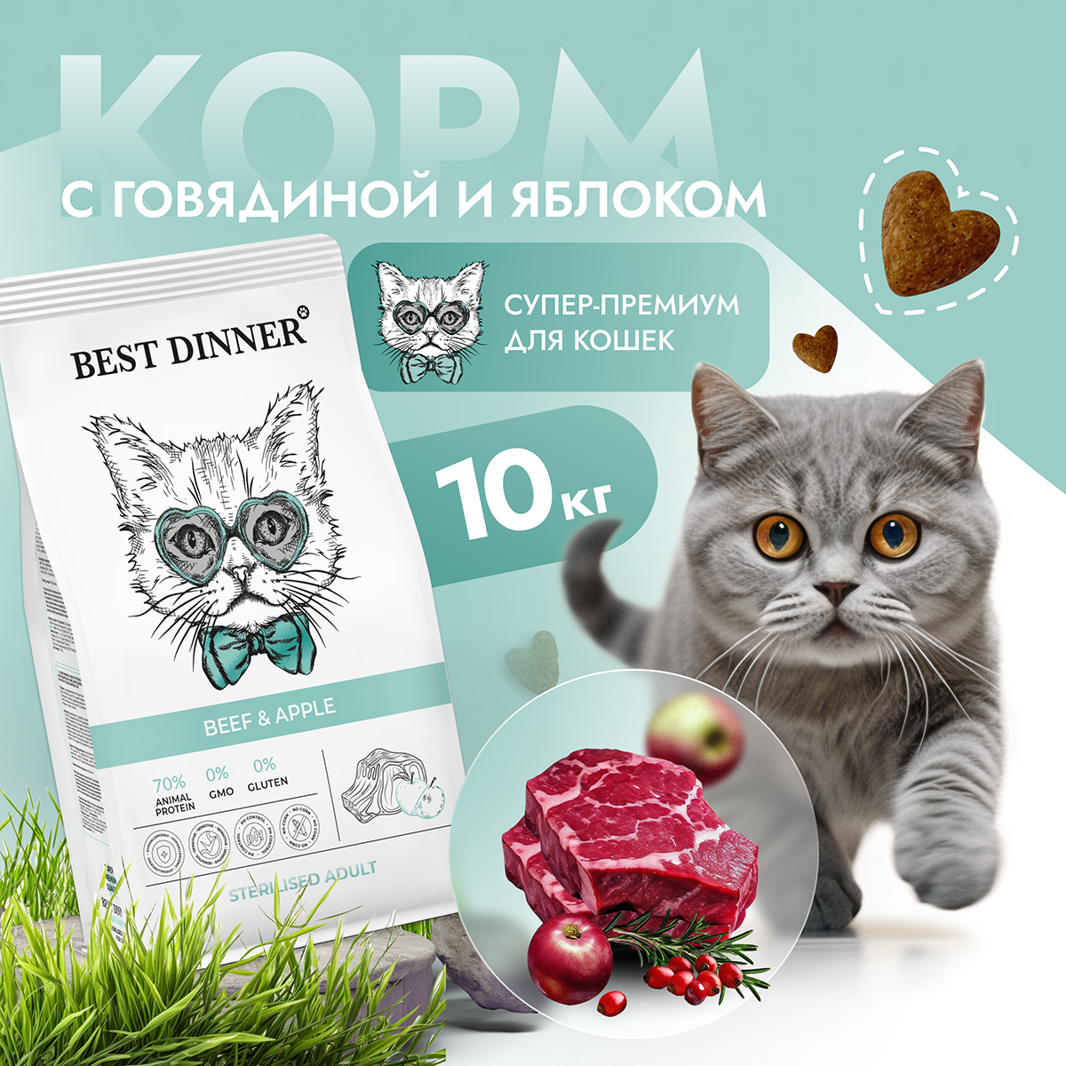 Сухой корм для кошек Best Dinner , говядина, яблоко, 10кг - отзывы  покупателей на маркетплейсе Мегамаркет | Артикул товара:600005527846