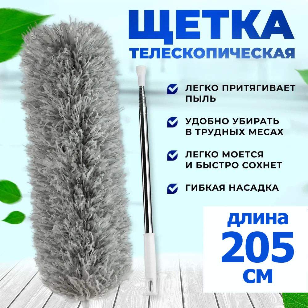 Пипидастр BashExpo для пыли с телескопической ручкой 40-205 антистатическая  купить в интернет-магазине, цены на Мегамаркет