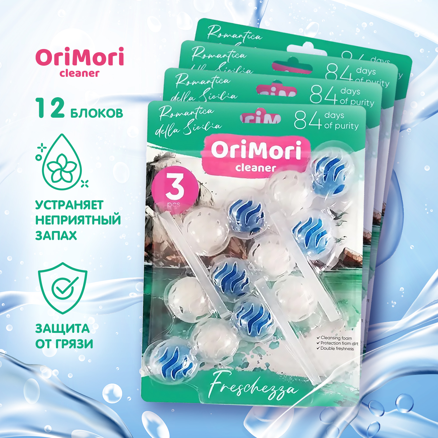 Шарики для унитаза туалета Orimori с запахом Океан, 4 блистера – купить в  Москве, цены в интернет-магазинах на Мегамаркет