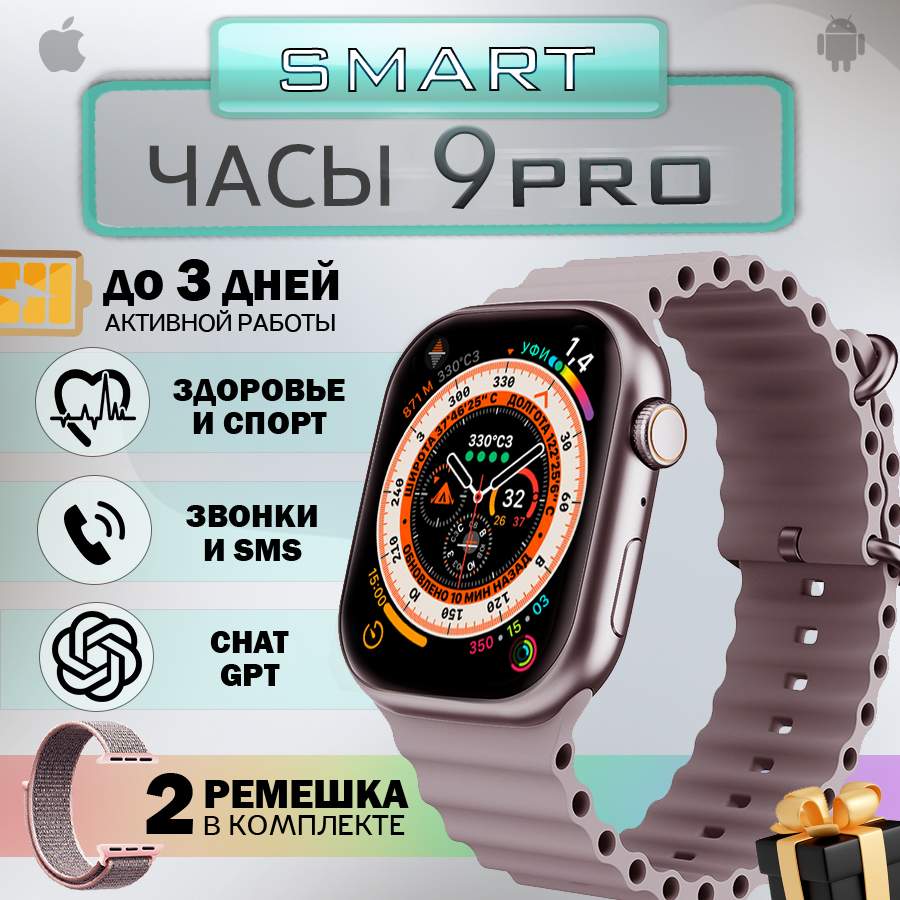 Смарт-часы W&O X9 Pro серебристый/розовый (1000777-2), купить в Москве,  цены в интернет-магазинах на Мегамаркет