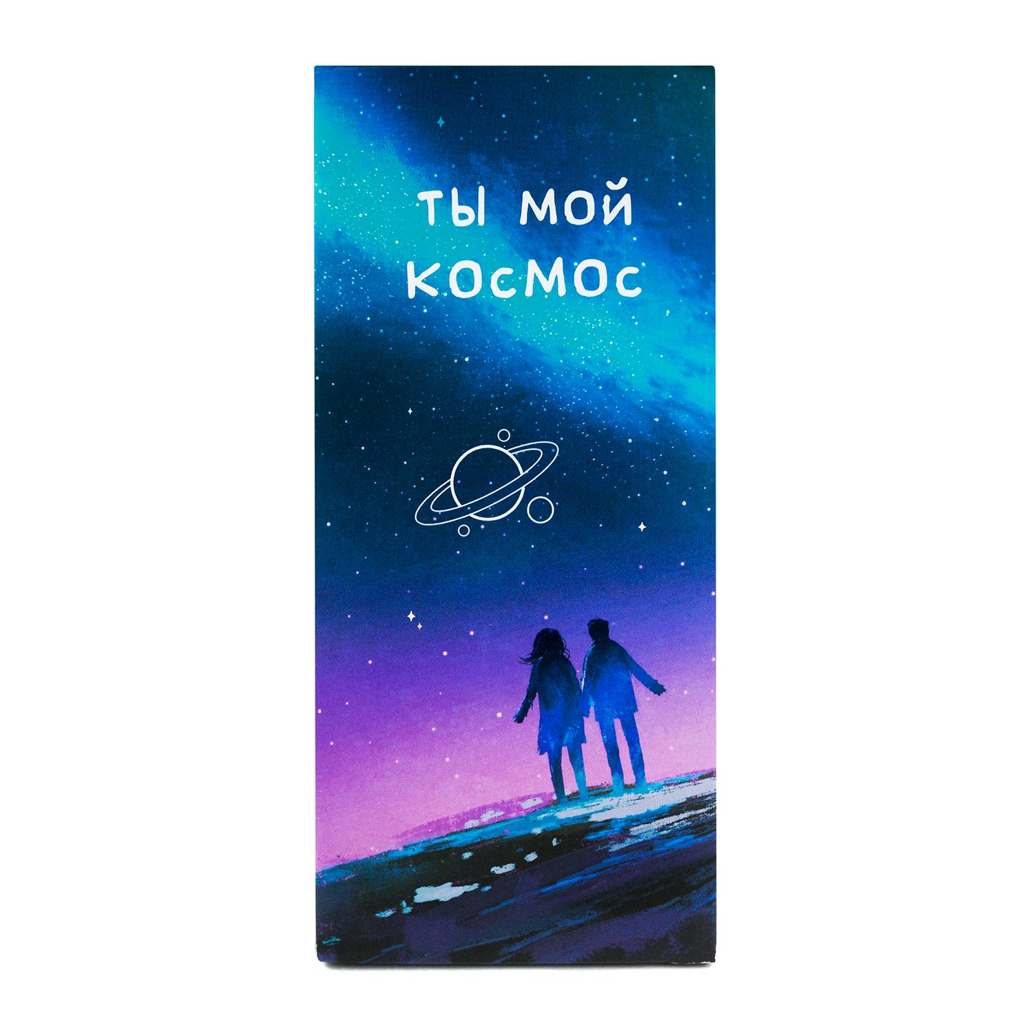 Ты мой космос надпись. Ты мой космос. Открытка "ты мой космос". Ты мой космос надпись. Альбом космос.