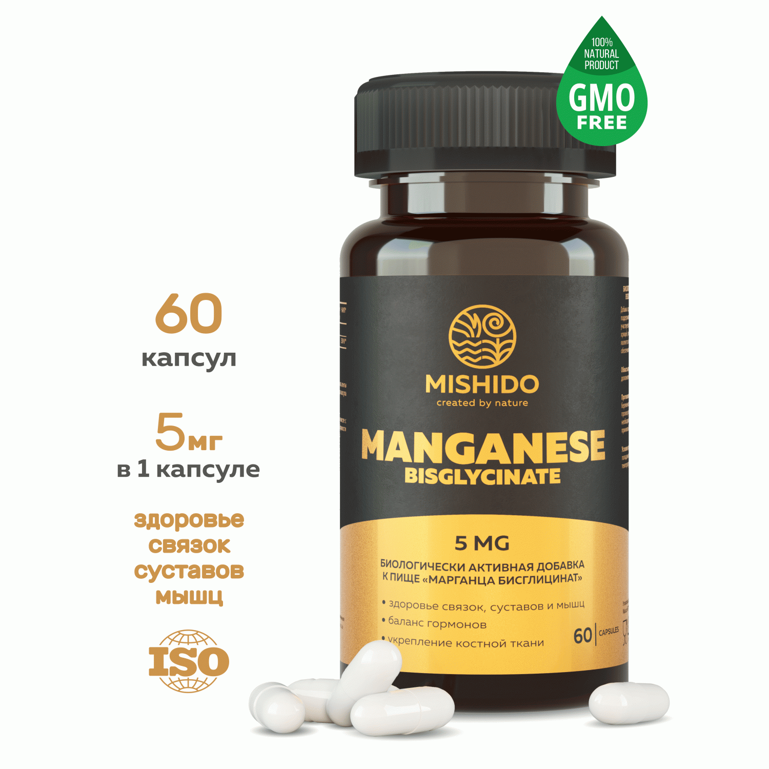 Марганец Бисглицинат, хелат MISHIDO 60 капсул Manganese Bisglycinate  Biocaps - купить в интернет-магазинах, цены на Мегамаркет | макро- и  микроэлементы 4656755714554