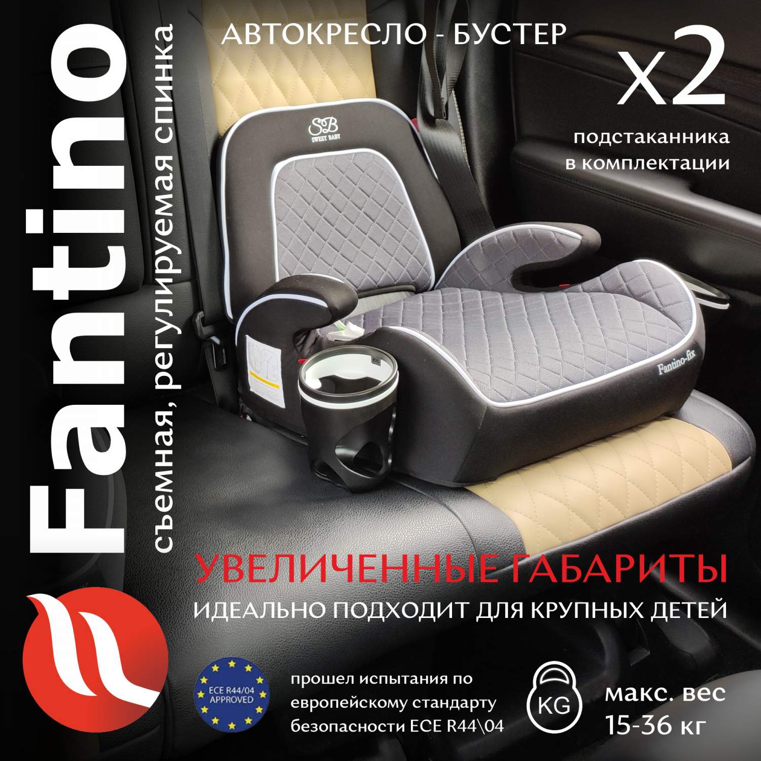 Купить бустер группа 23 (15-36) Sweet Baby Fantino B-FIX Grey, цены на  Мегамаркет | Артикул: 600012642782