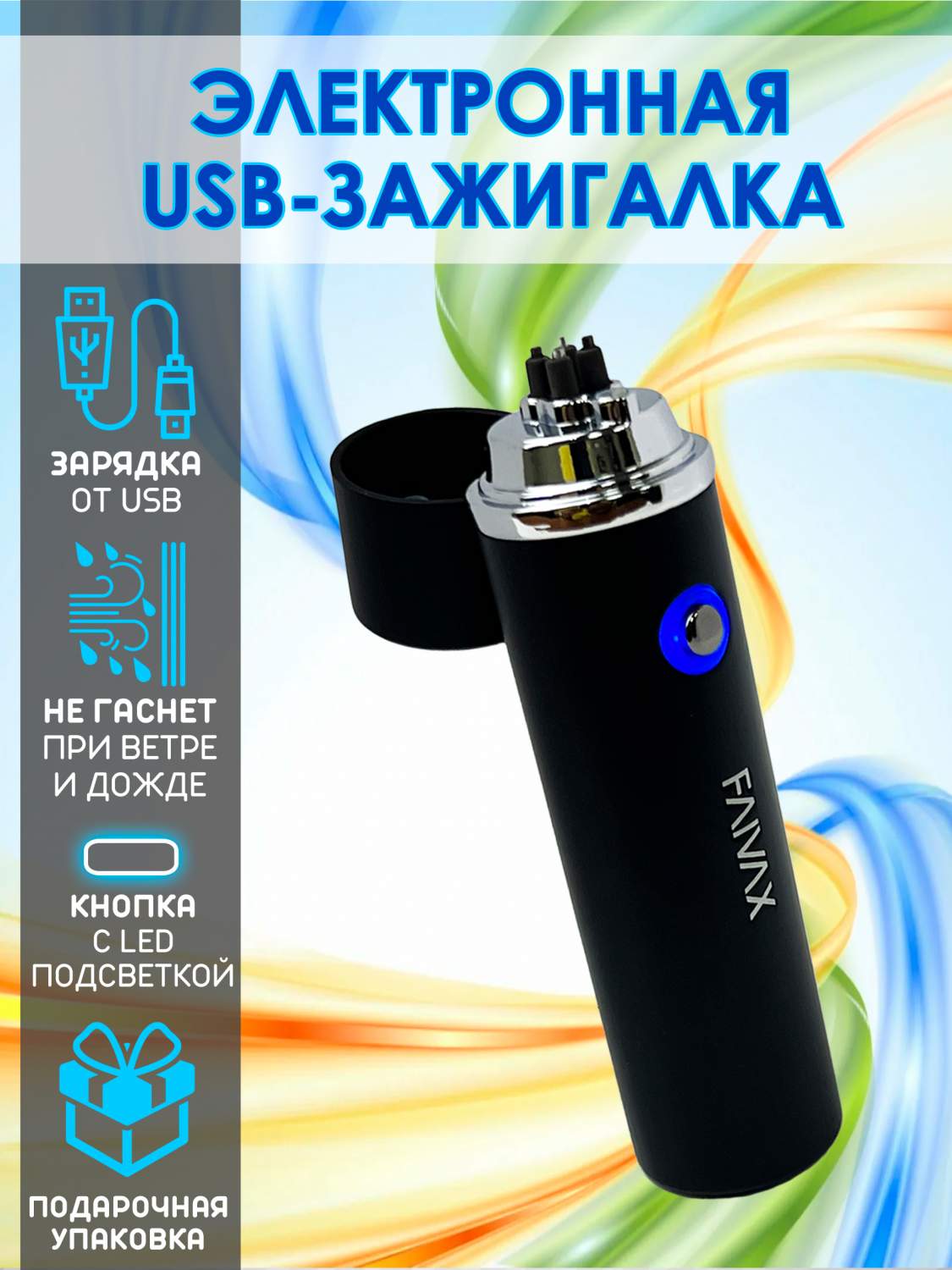 Электронная USB зажигалка FAIVAX, черная матовая – купить в Москве, цены в  интернет-магазинах на Мегамаркет