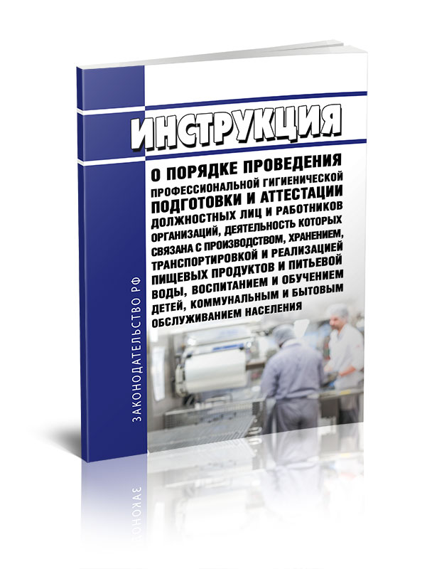 С какой периодичностью работники торговых залов проходят профессиональную гигиеническую подготовку