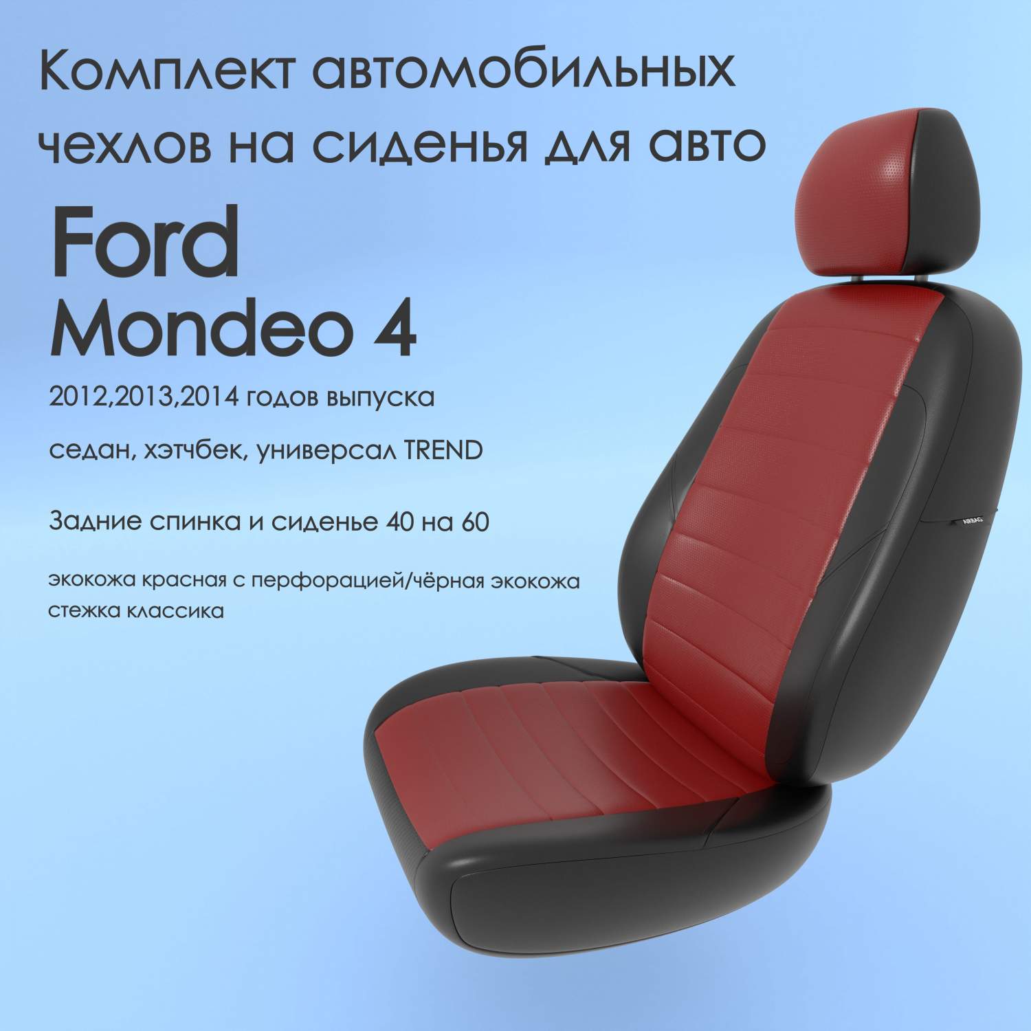 Чехлы Чехломания Ford Mondeo 4 2012-2014 седан, хэтчбек, универ TREND 40/60  кр/чер-эк/k2 – купить в Москве, цены в интернет-магазинах на Мегамаркет