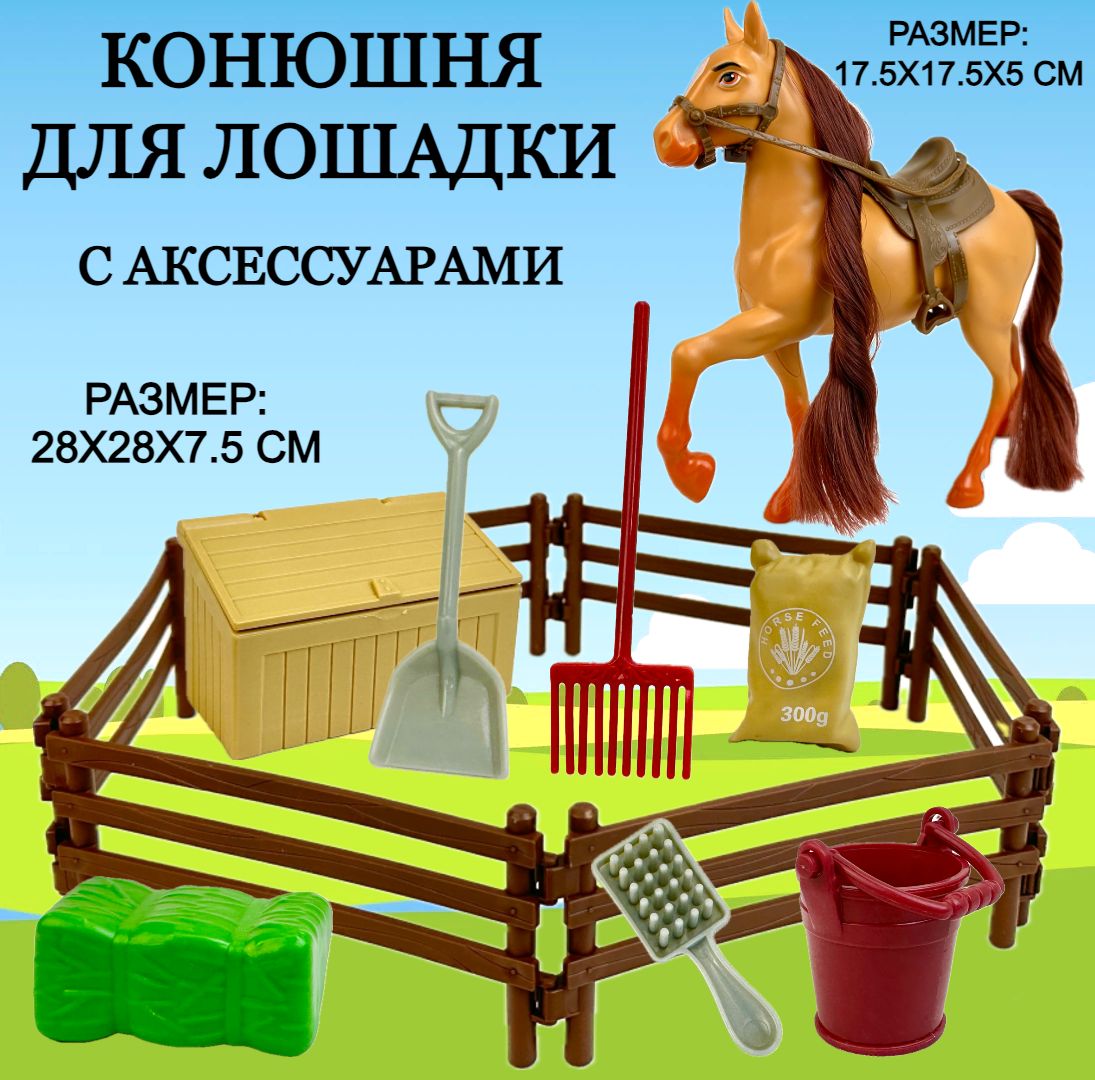 Купить игровой набор New Canna Конюшня с лошадкой Horse Ranch, аксессуары  111651, цены на Мегамаркет