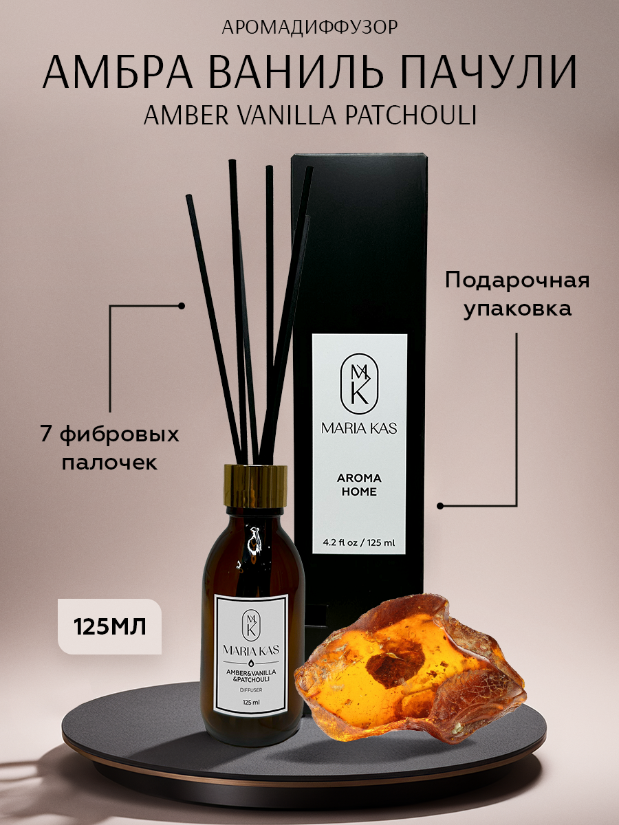 Аромадиффузор Maria Kas, 125мл Amber Vanilla Patchouli – купить в Москве,  цены в интернет-магазинах на Мегамаркет