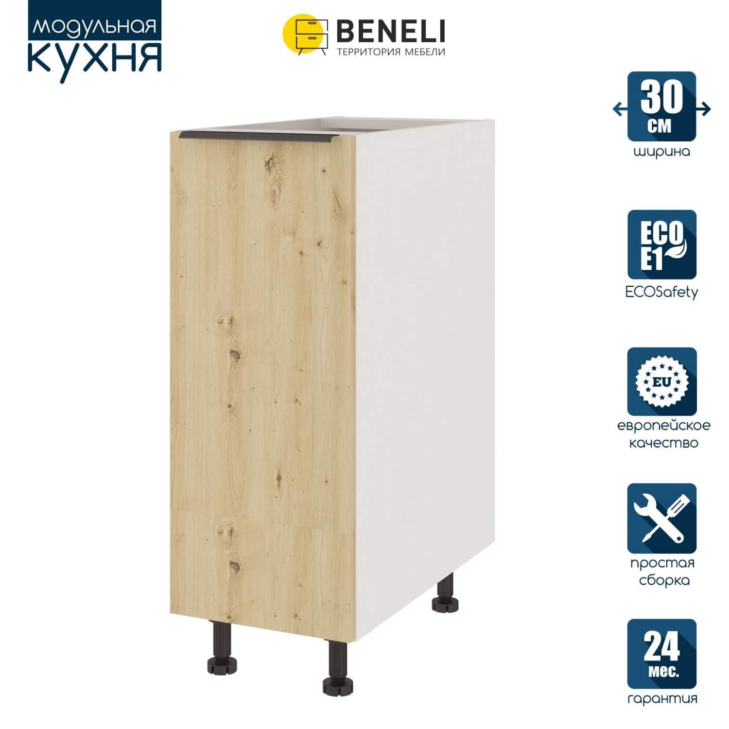 Кухонный модуль напольный Beneli COLOR, Дуб дикий , 30х57,6х82 - купить в  Москве, цены на Мегамаркет | 600013952014