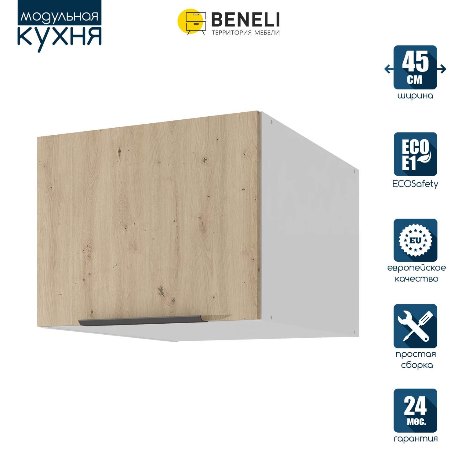 Кухонный модуль навесной антресольный Beneli COLOR, Дуб дикий , 45х57,6х36  см, 1 шт. - купить в Москве, цены на Мегамаркет | 600013952032