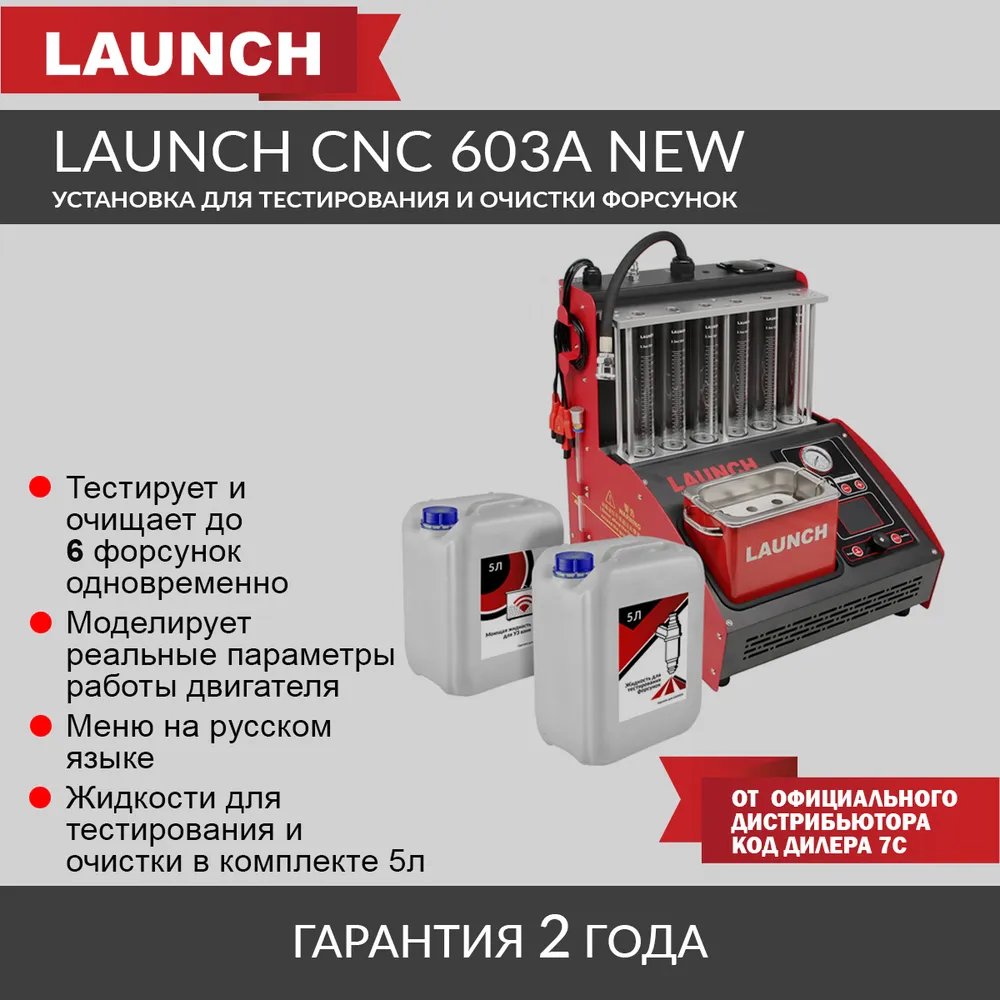 Очистители для машины Launch - купить в Москве - Мегамаркет