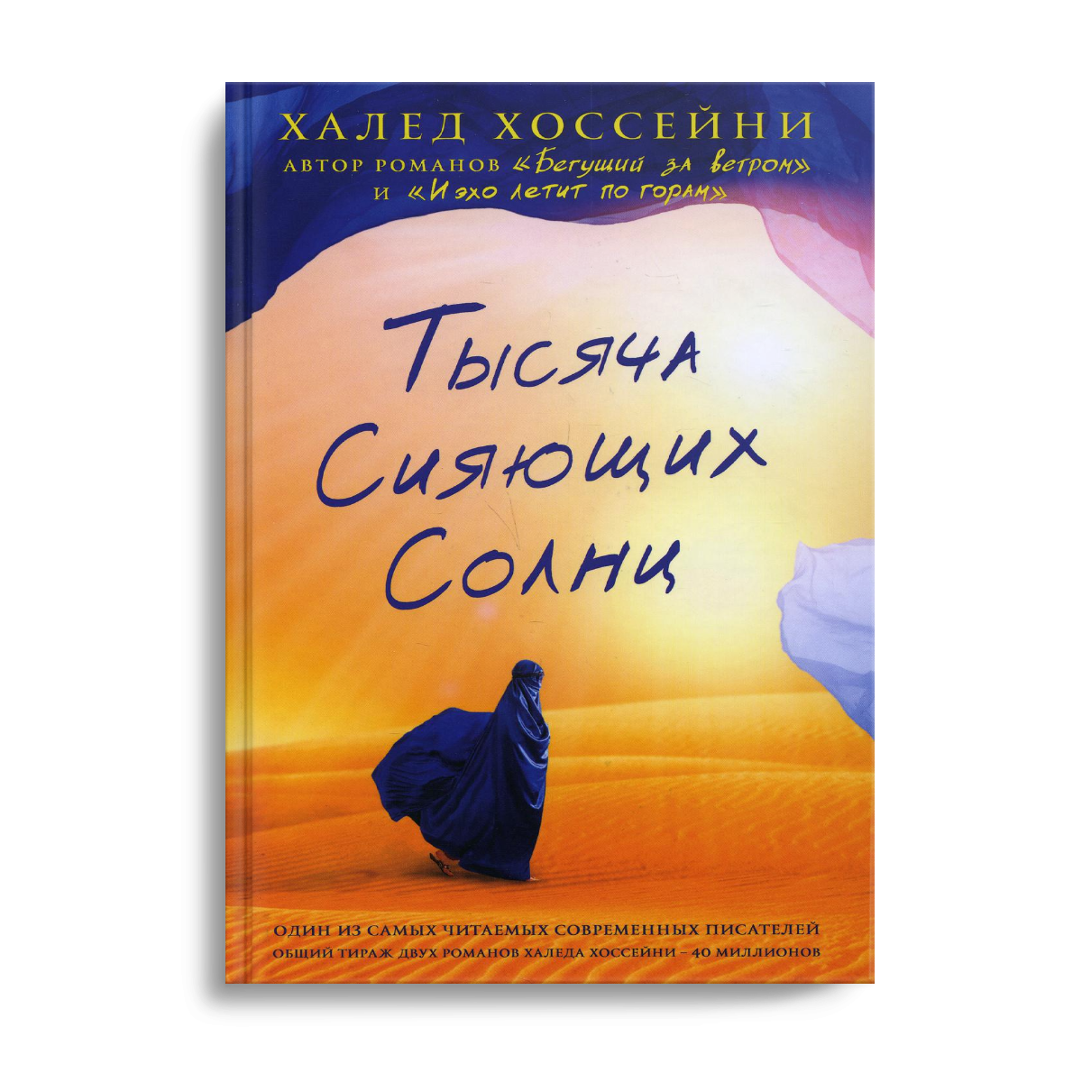 Тысяча Сияющих Солнц - купить современной литературы в интернет-магазинах,  цены на Мегамаркет | 357744