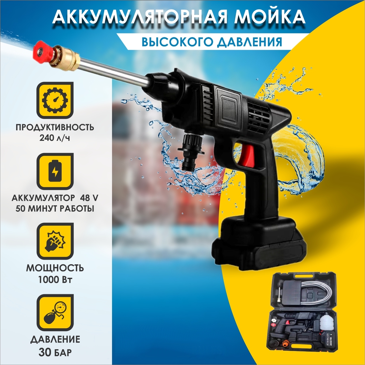 Мойка аккумуляторная 48B SmartRules Washcleaner48V - купить в Москве, цены  на Мегамаркет | 600012480822