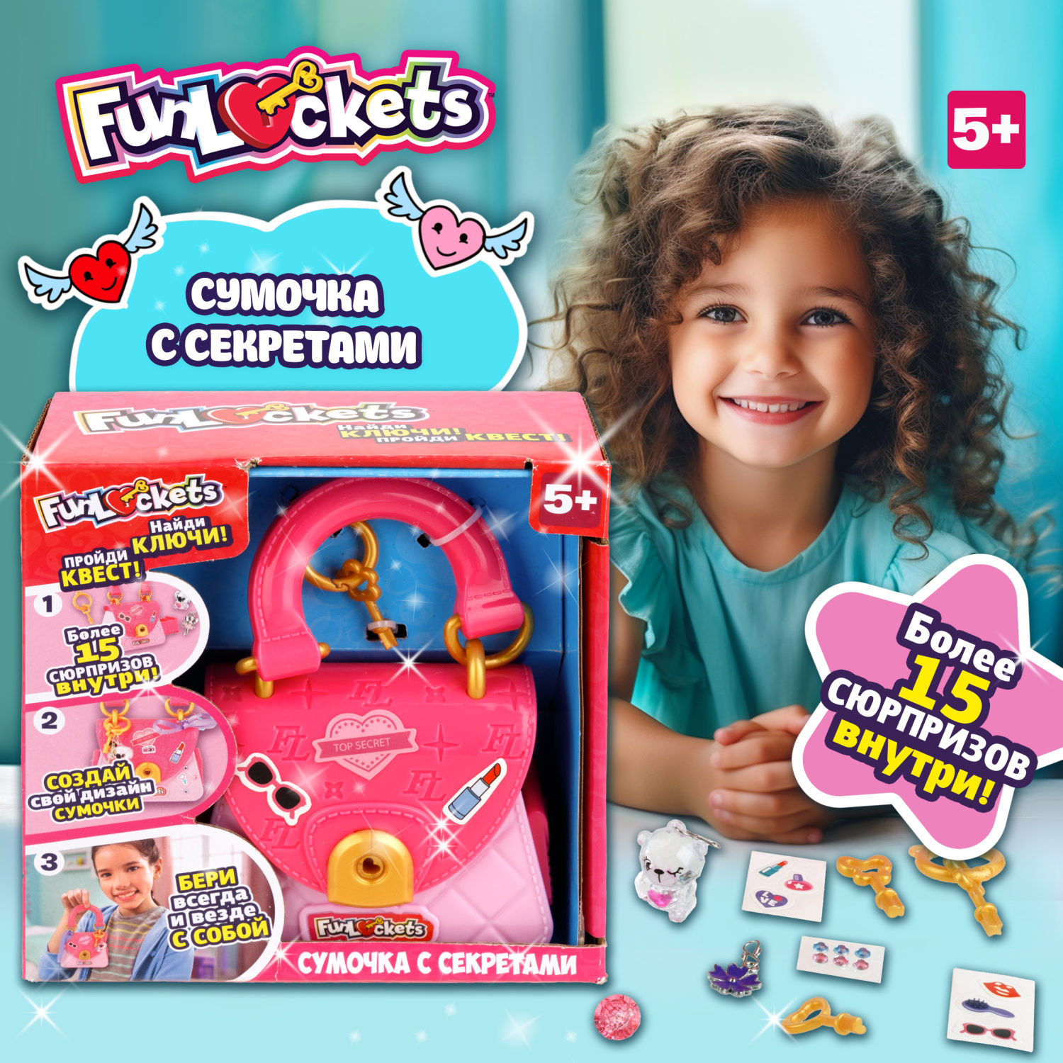 Игровой набор 1toy Funlockets Cумочка с секретами – купить в Москве, цены в  интернет-магазинах на Мегамаркет