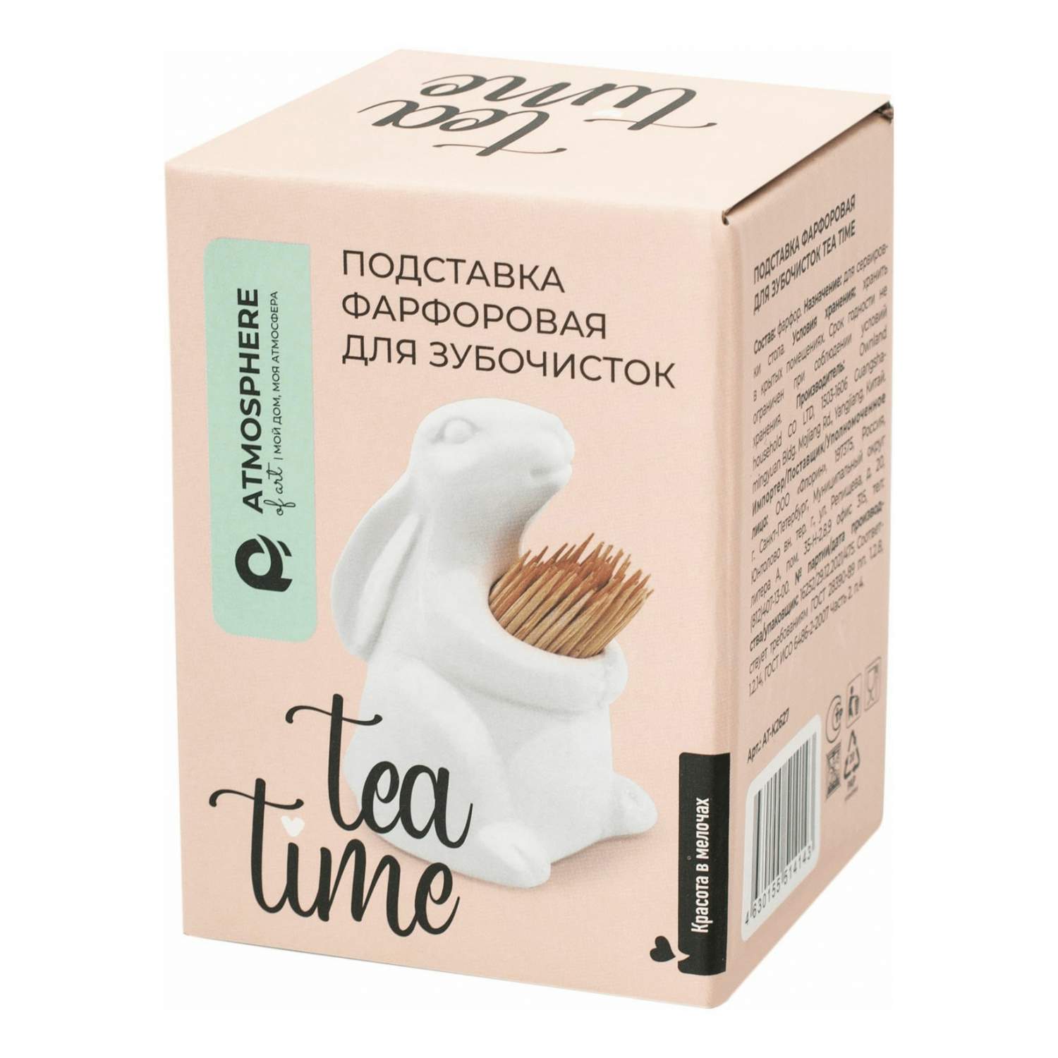 Подставка Atmosphere Tea Time для зубочисток купить в интернет-магазине,  цены на Мегамаркет