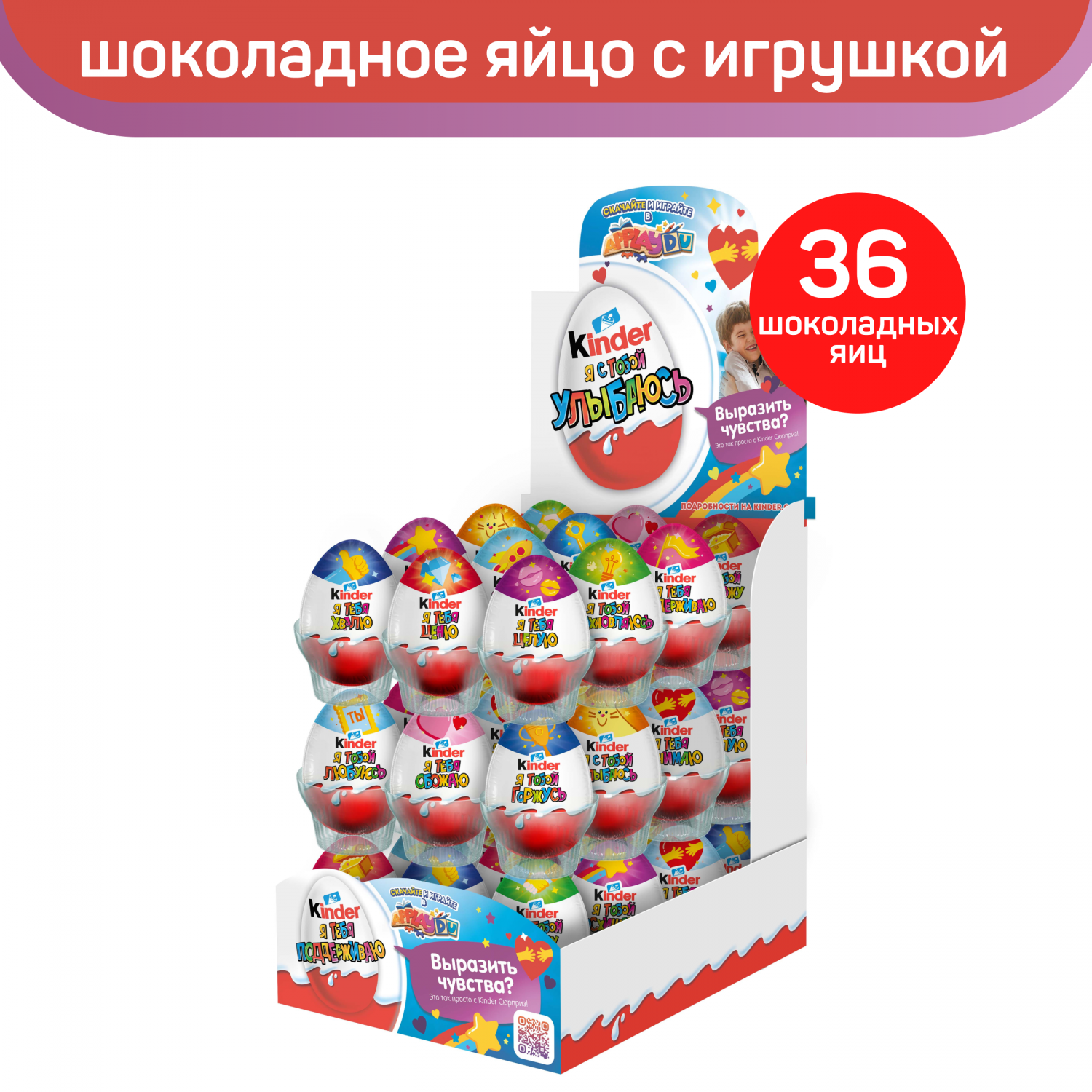 Купить шоколадное яйцо Kinder Сюрприз с игрушкой внутри, Имена, 36 шт по 20  г, цены на Мегамаркет | Артикул: 600012354782