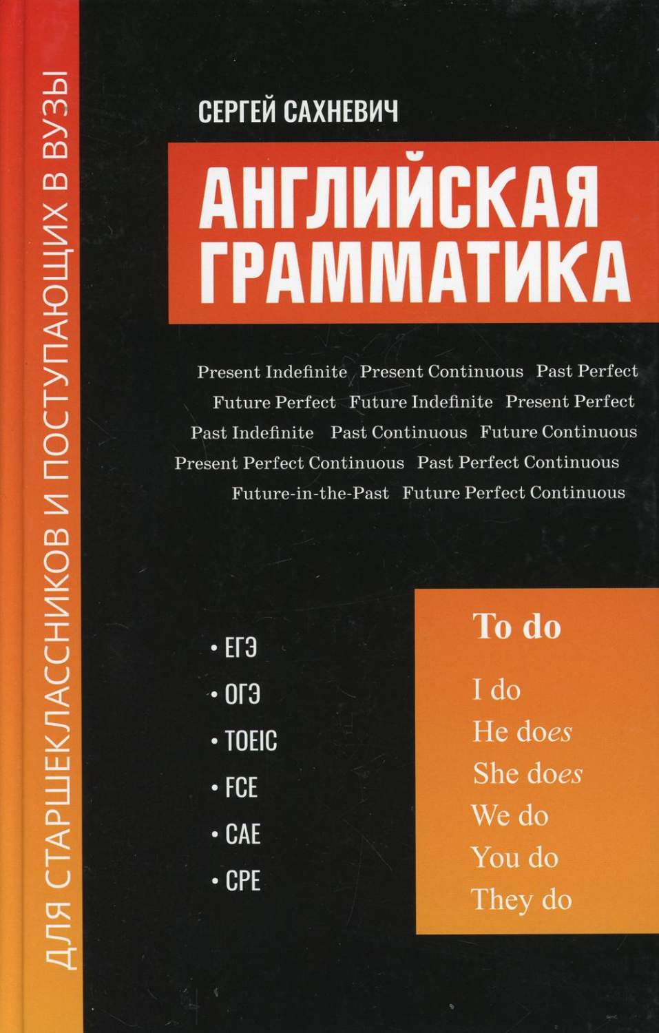 Английская грамматика для старшеклассников и поступающих в вузы - купить  книги для подготовки к ОГЭ в интернет-магазинах, цены на Мегамаркет |  9734910