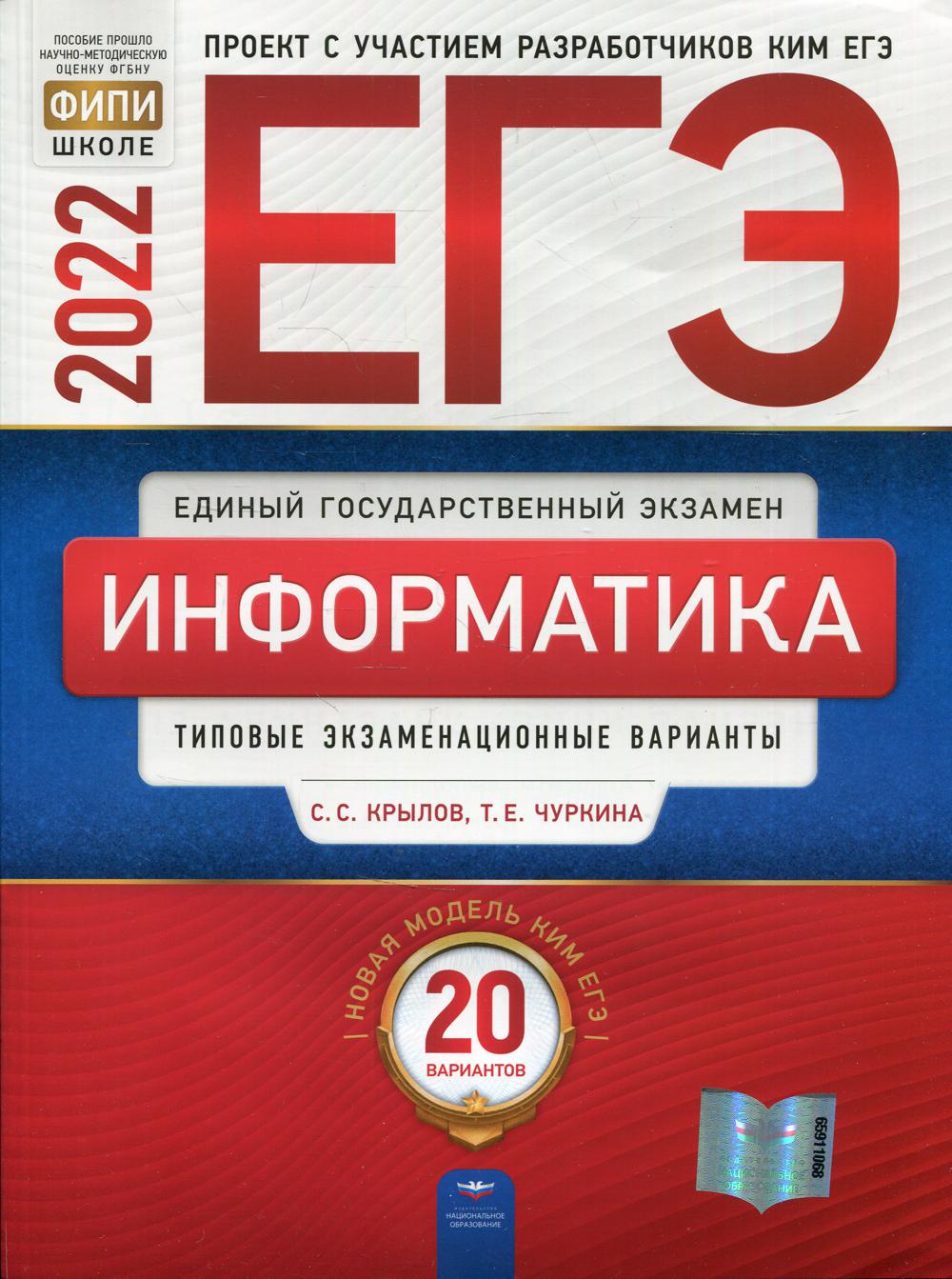 ЕГЭ. Информатика - купить книги для подготовки к ЕГЭ в интернет-магазинах,  цены на Мегамаркет | 10189990