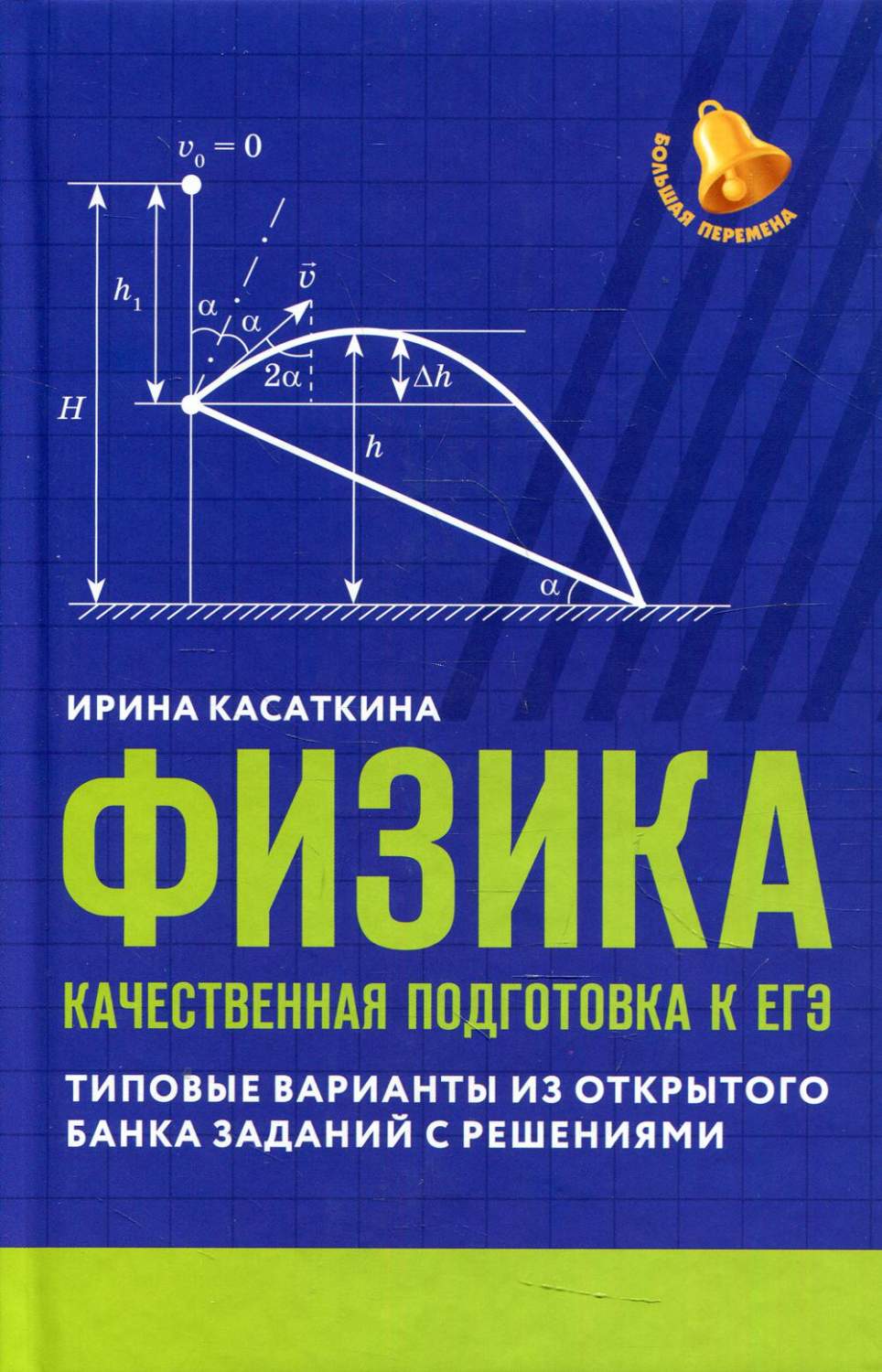 Физика: качественная подготовка к ЕГЭ - купить книги для подготовки к ЕГЭ в  интернет-магазинах, цены на Мегамаркет | 10166830