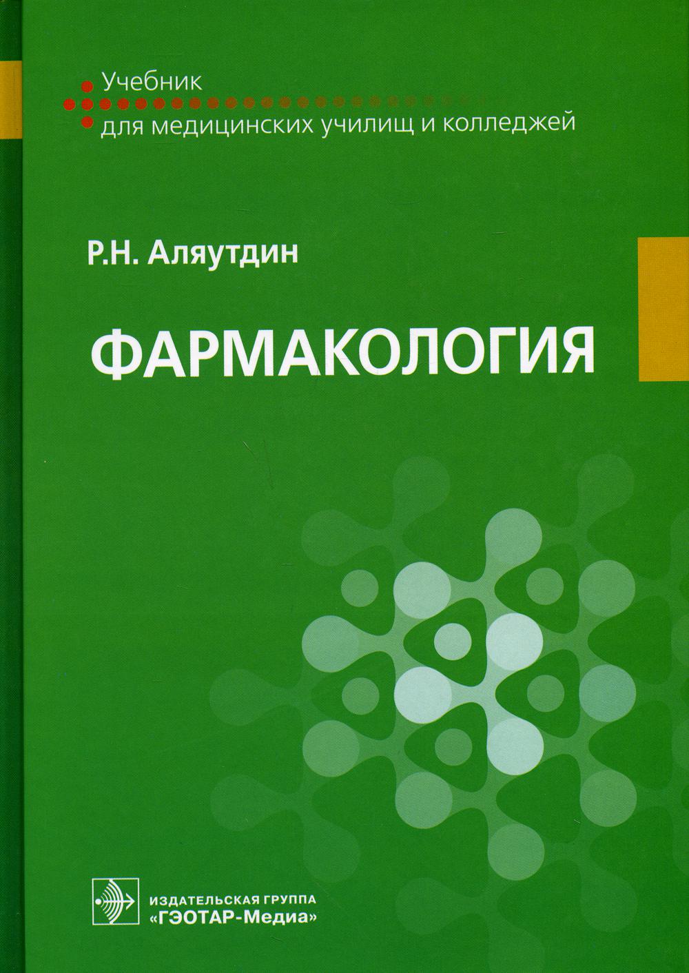 Фармация, кружок для школьников в РНИМУ им. Н.И. Пирогова