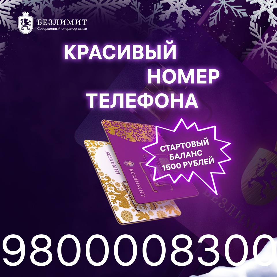 Тариф для телефона, SIM-карта На связи 1500 / Красивый номер/ Сим карта для  интернета - купить в ООО 