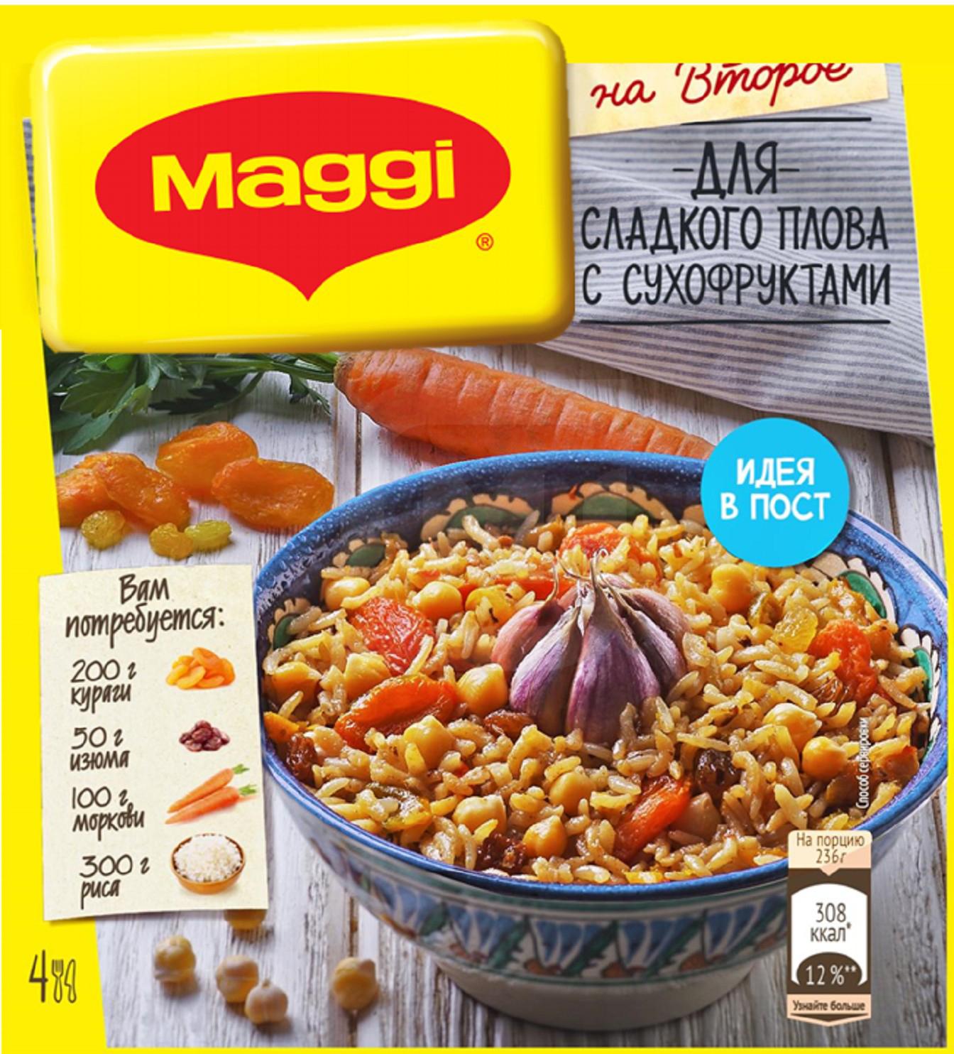 Приправа Maggi На второе для сладкого плова с сухофруктами 24 г – купить в  Москве, цены в интернет-магазинах на Мегамаркет