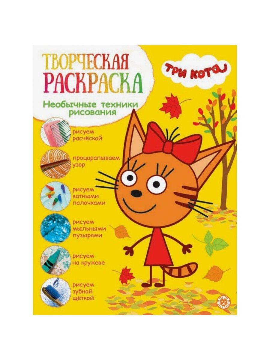 Три Кота. Раскраска для детей