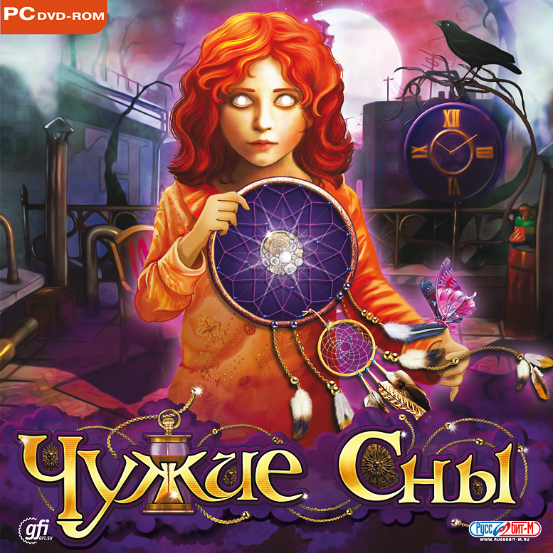 Чужие не спать. Чужие сны игра. Чужие сны. Чужие сны Академия. Сойфер д. "чужие сны".