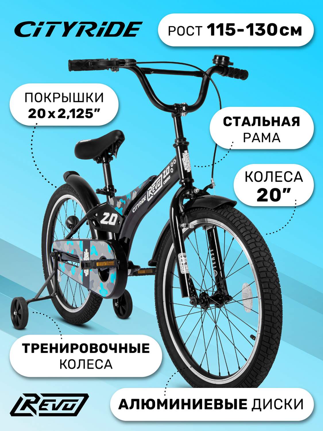 Купить велосипед детский двухколесный CITYRIDE Revo 20