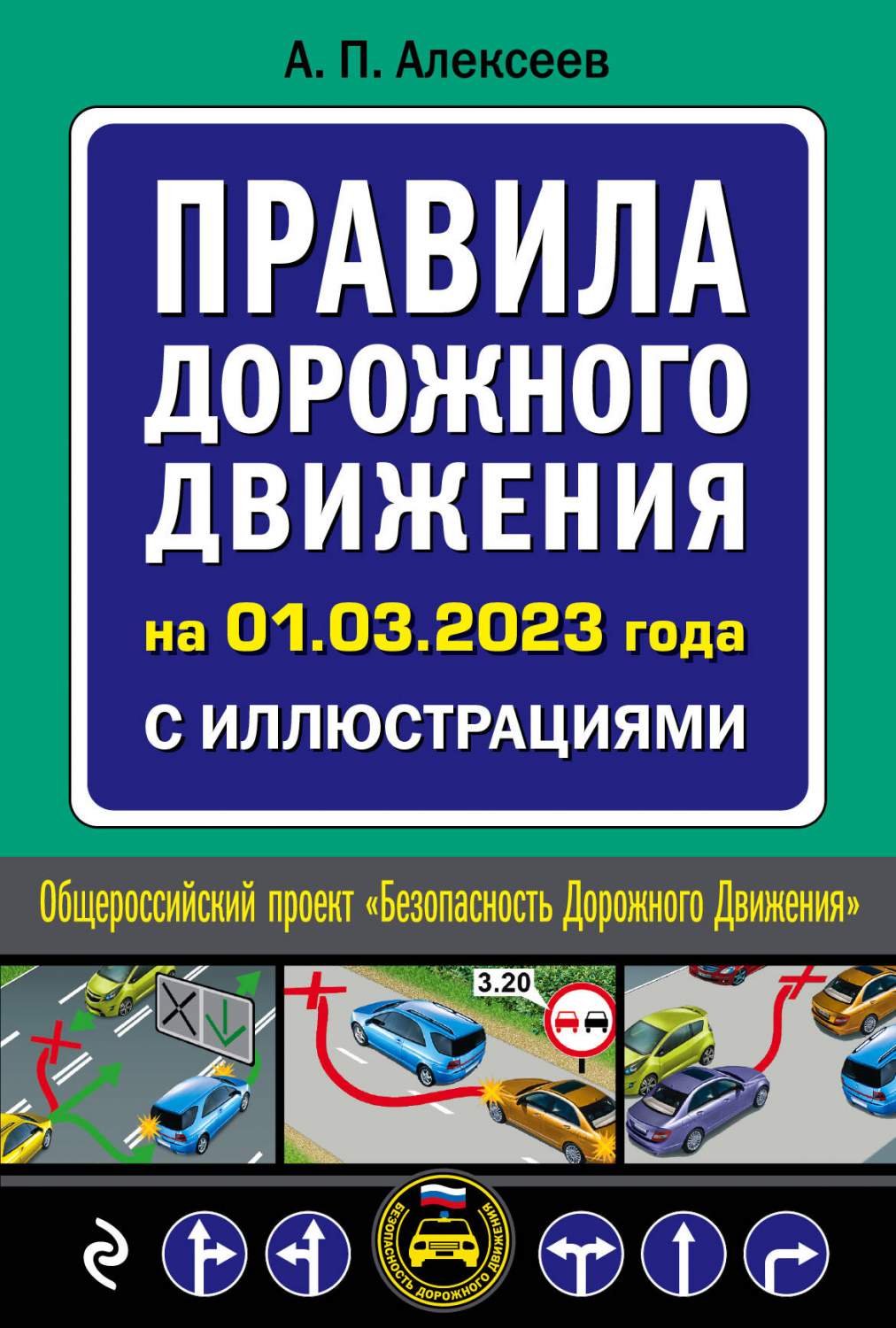 ПДД 2016 в цветных иллюстрациях. Более 1000 фото, картинок, все знаки и разметка