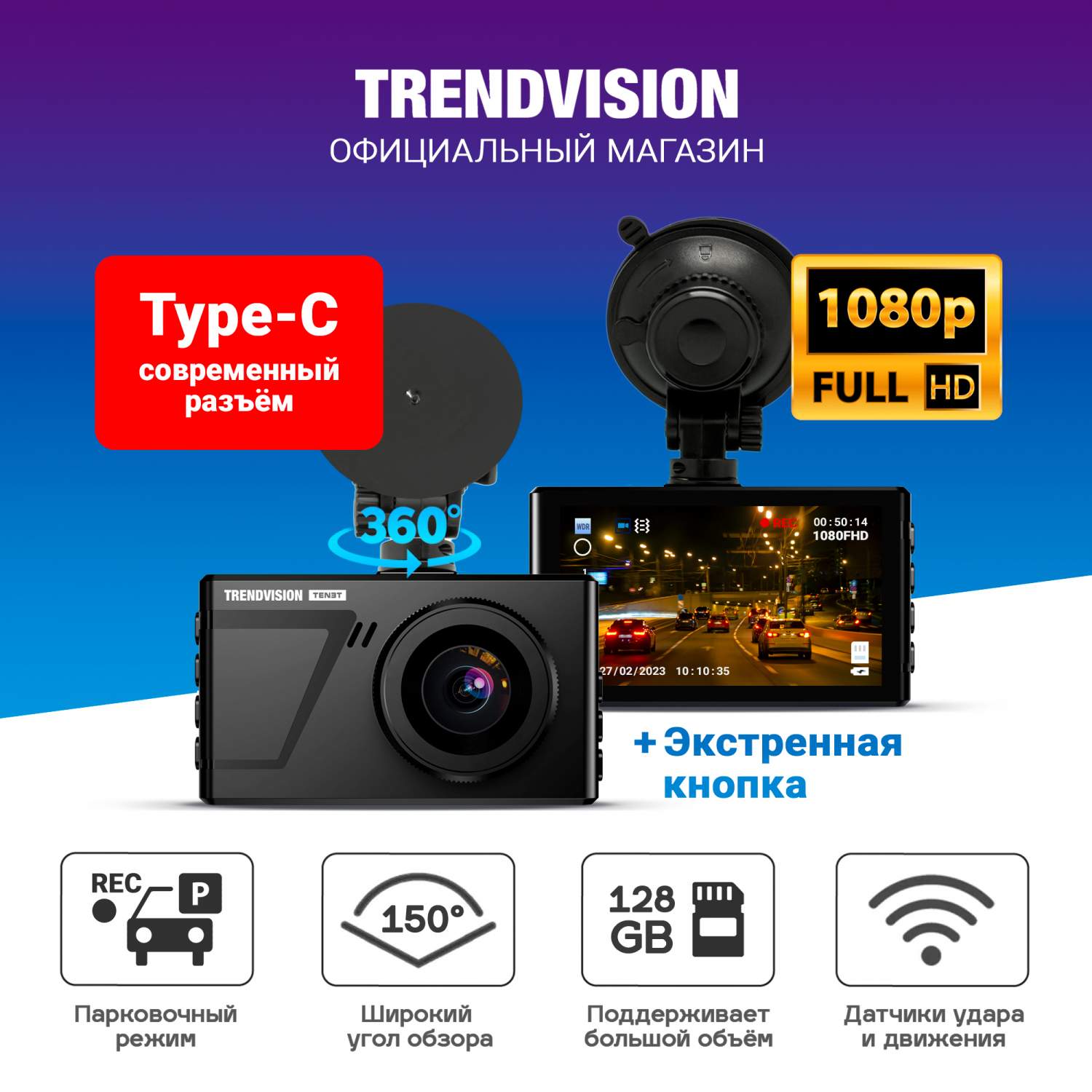 Видеорегистратор TrendVision TENET Full HD, поворот 360, Type-C, IPS 3