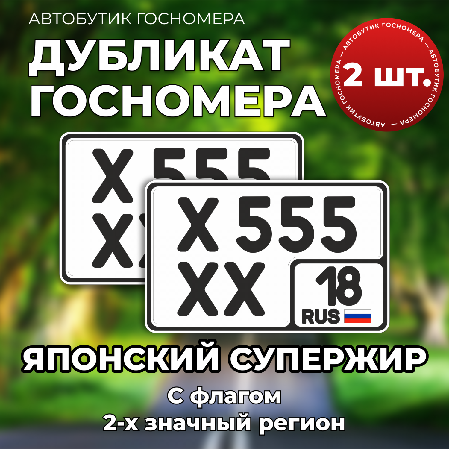 Дубликат госномера тип 3 пример 1 Panorama: Znakof, manufacture of license plates, Санкт-Петербург, Светлановский