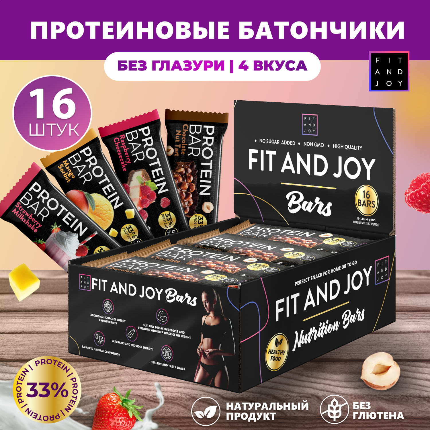 Протеиновый батончик Fit and Joy без глазури ассорти, 16 шт - отзывы  покупателей на Мегамаркет | 600012856487