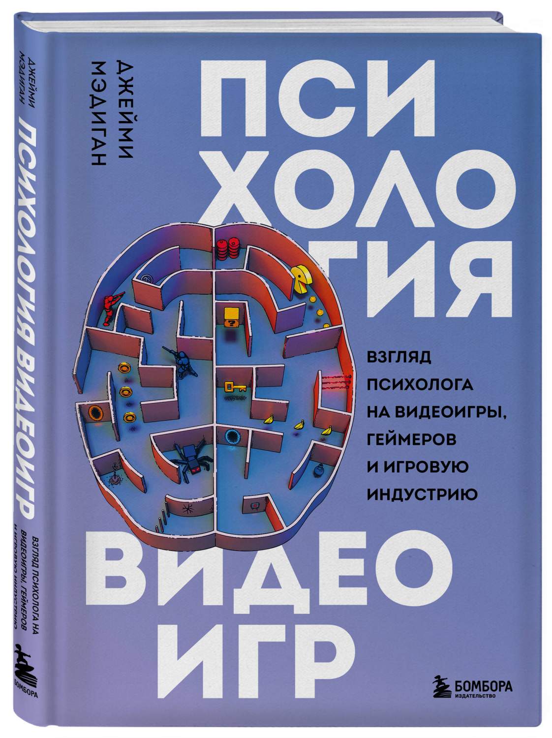 Психология видеоигр. Взгляд психолога на видеоигры, геймеров и игровую  индустрию - купить в Москве, цены на Мегамаркет | 600013746695