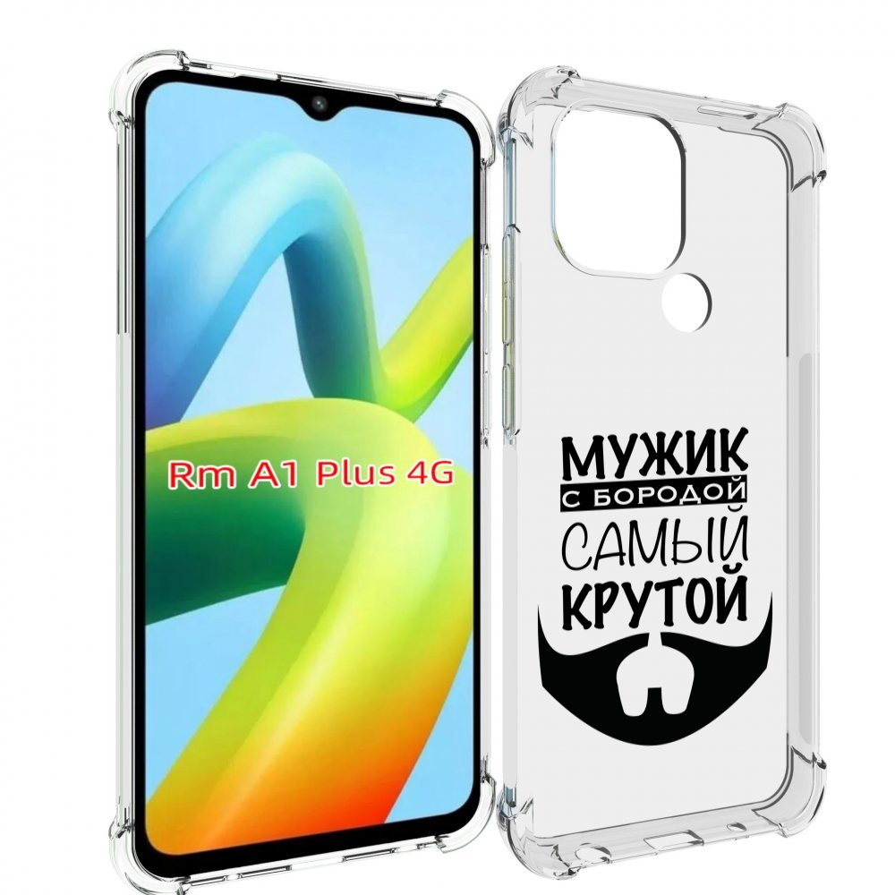 Чехол MyPads крутой-мужик-с-бородой мужской для Xiaomi Redmi A1 Plus + –  купить в Москве, цены в интернет-магазинах на Мегамаркет