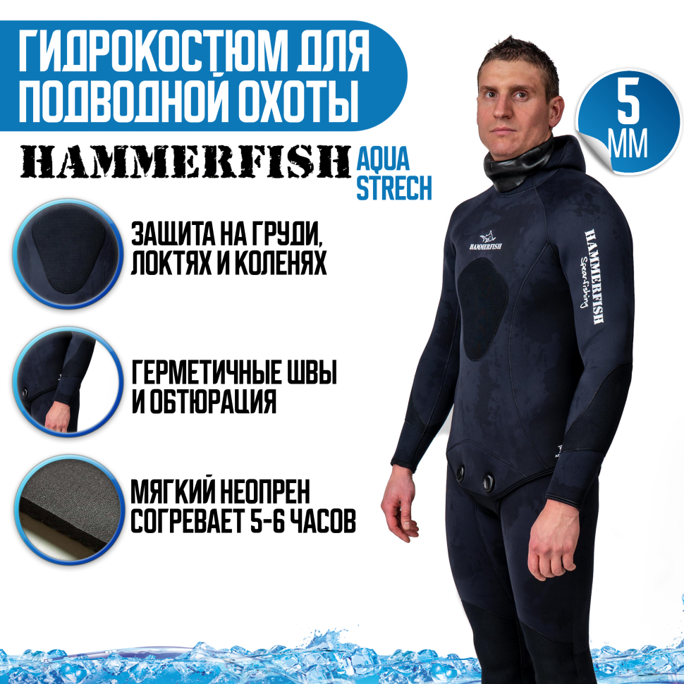 Гидрокостюм 5 мм AQUASTRETCH HAMMERFISH BLACK Индивидуальный пошив - купить  в Москве, цены на Мегамаркет