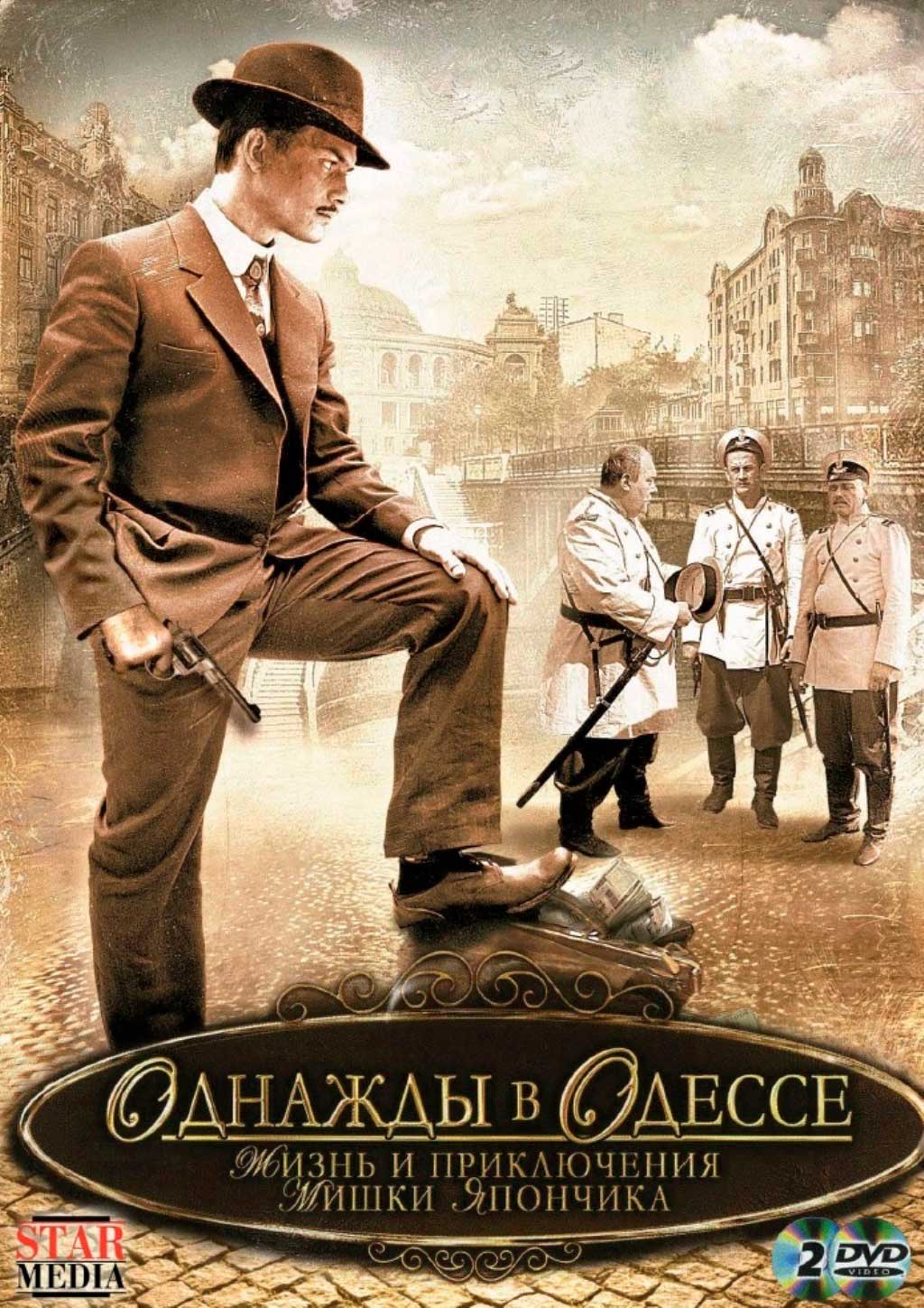 Однажды в одессе. 12 серий (2 DVD), купить в Москве, цены в  интернет-магазинах на Мегамаркет